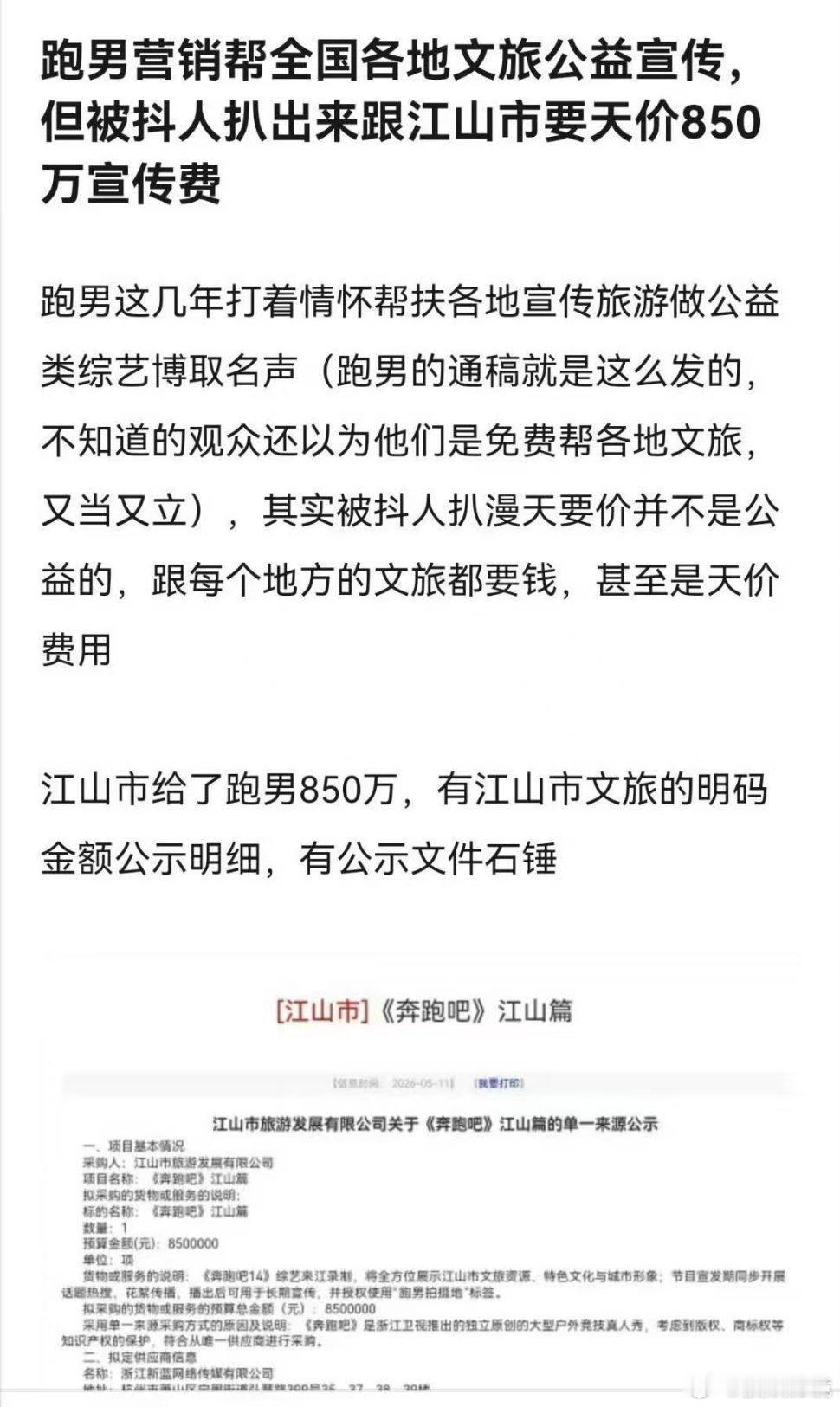 李晨郑恺跑男停宣真相 看懂的都在心疼！安阳录制现场管理混乱、文旅内容敷衍，后期还