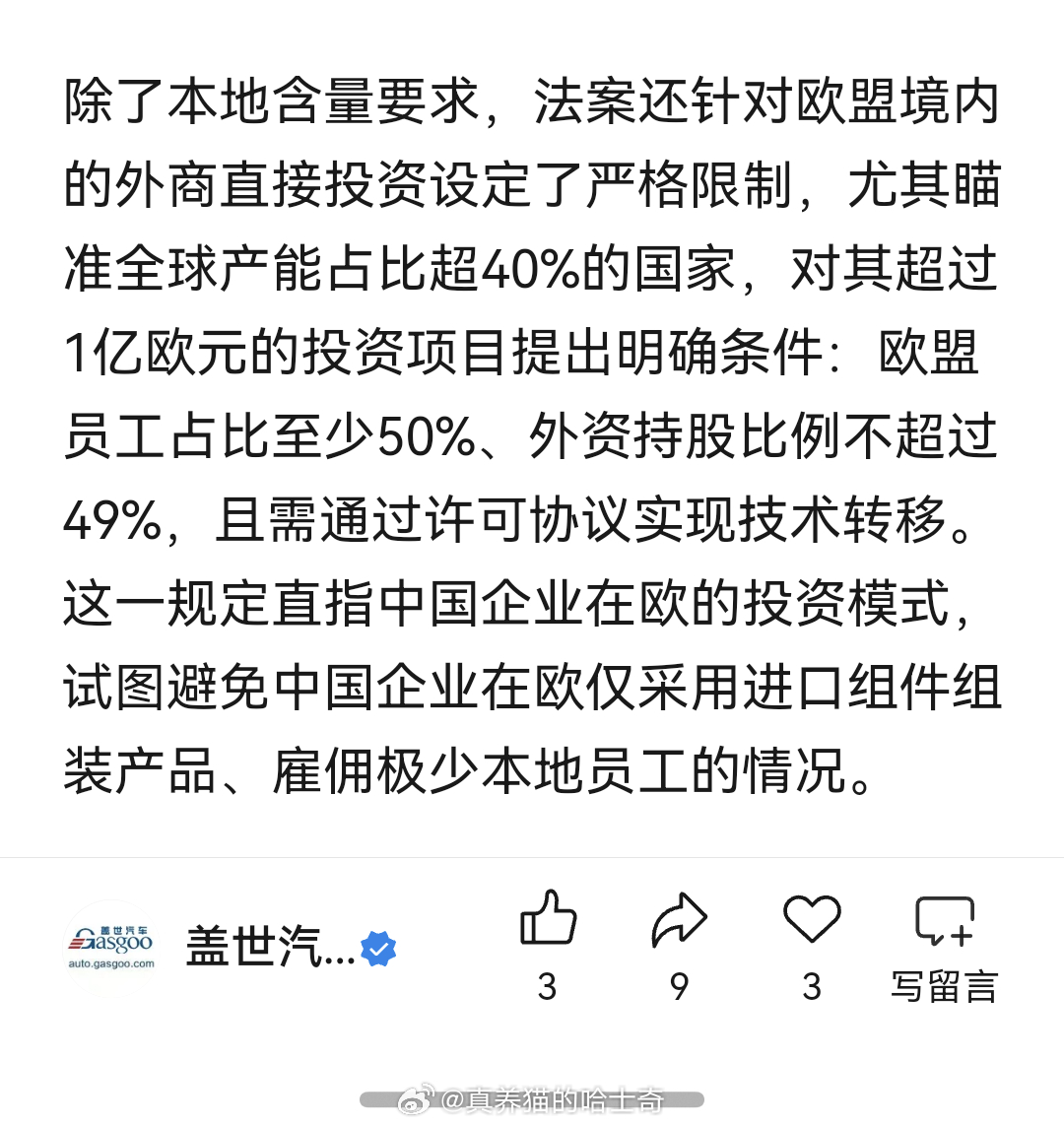 笑死，欧盟的市场换技术法案来了，以后是反向合资时代了。以后会不会出现迈巴赫江淮，