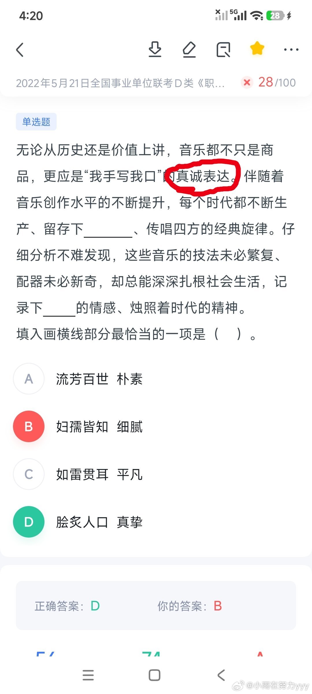 22年5月全国联考错题｜言语 