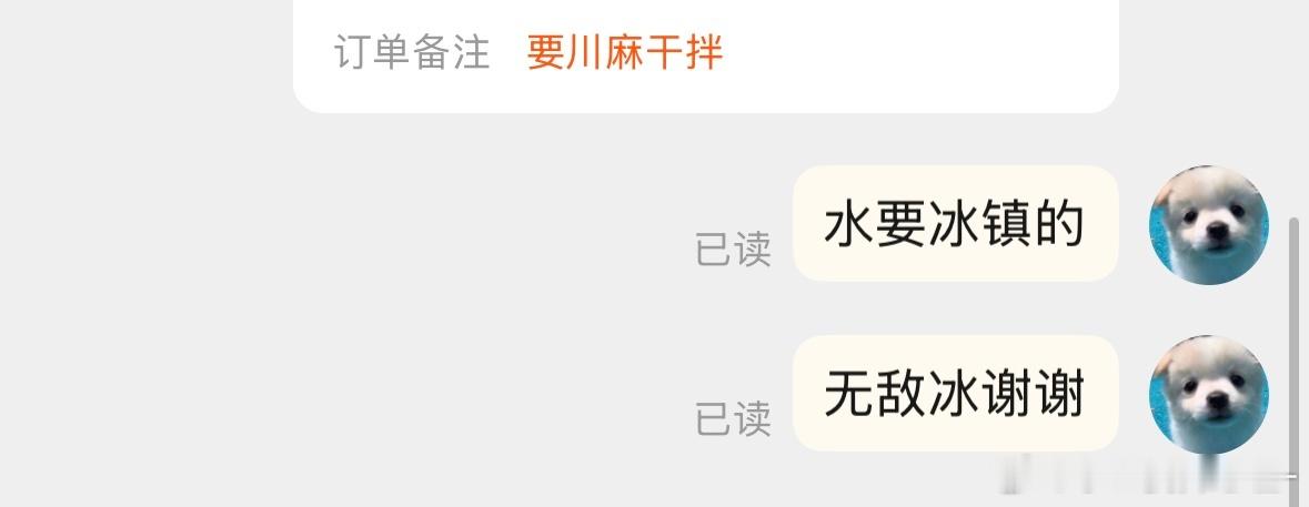 点了一个麻辣拌加购了一瓶怡宝忘了备注要冰镇还好骑手正在赶往商家中我想起来了