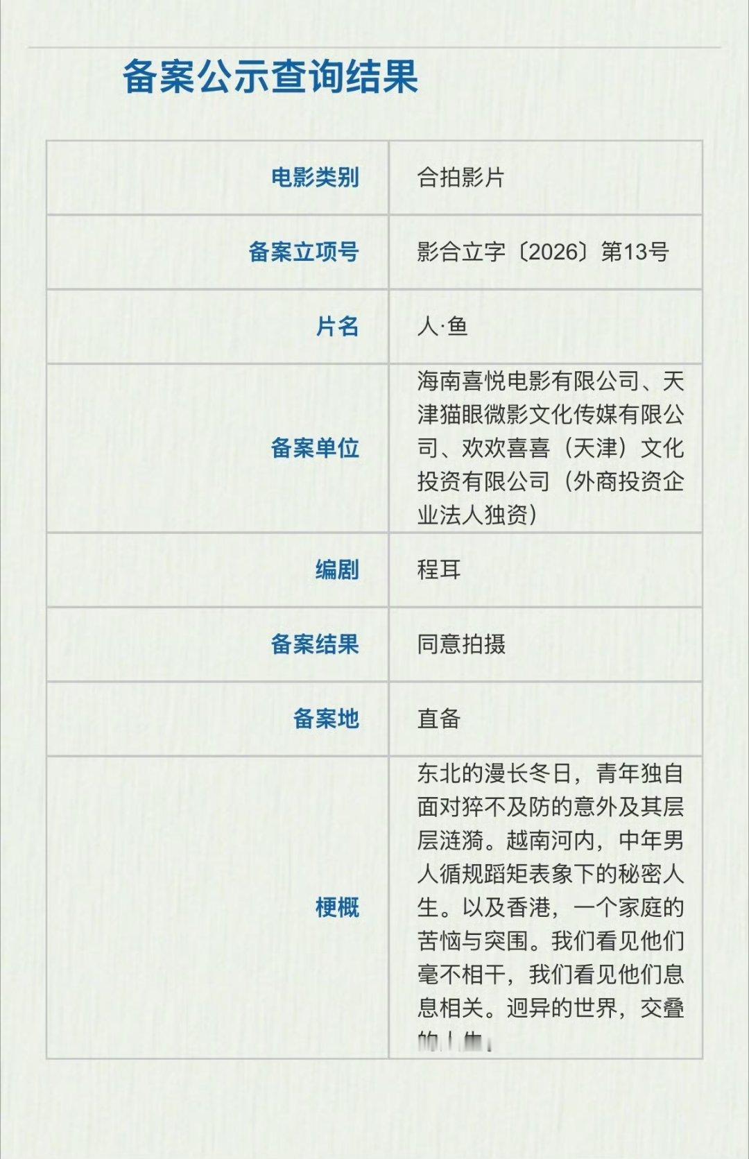 王一博电影人鱼重新备案 wyb王一博电影人鱼 万分期待王一博《人·鱼》
