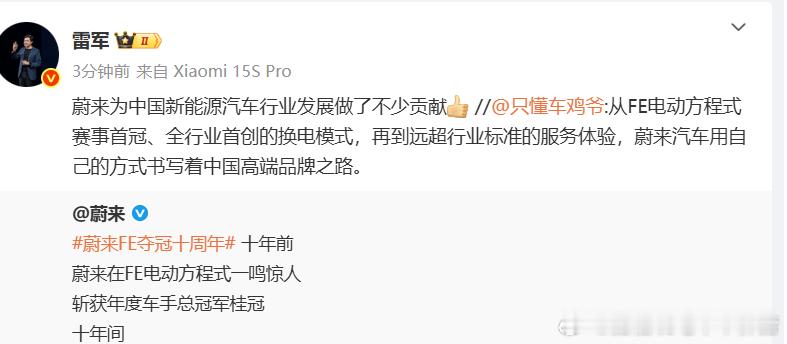 感谢雷总帮蔚来说了句公平正义的话[作揖]这样一个为了汽车行业做了很多贡献的企业，