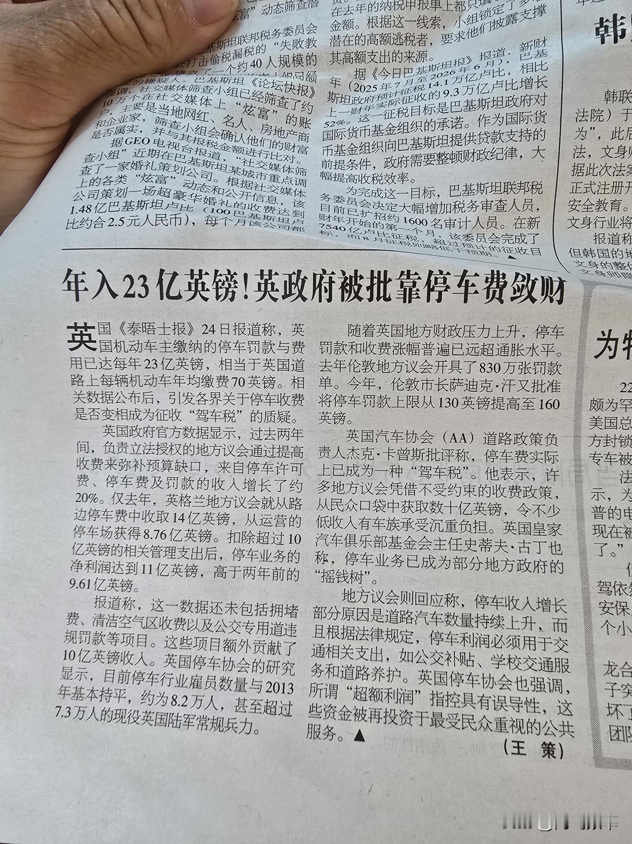 英国人太坏了，靠停车敛财
我们中国人停车从来不花钱