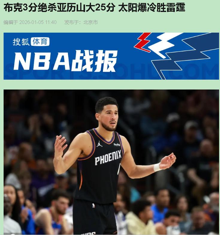 太阳赢雷霆？别扯了！这就是一场西部第一自己玩脱了的滑稽戏。看完比赛我真笑了，雷霆