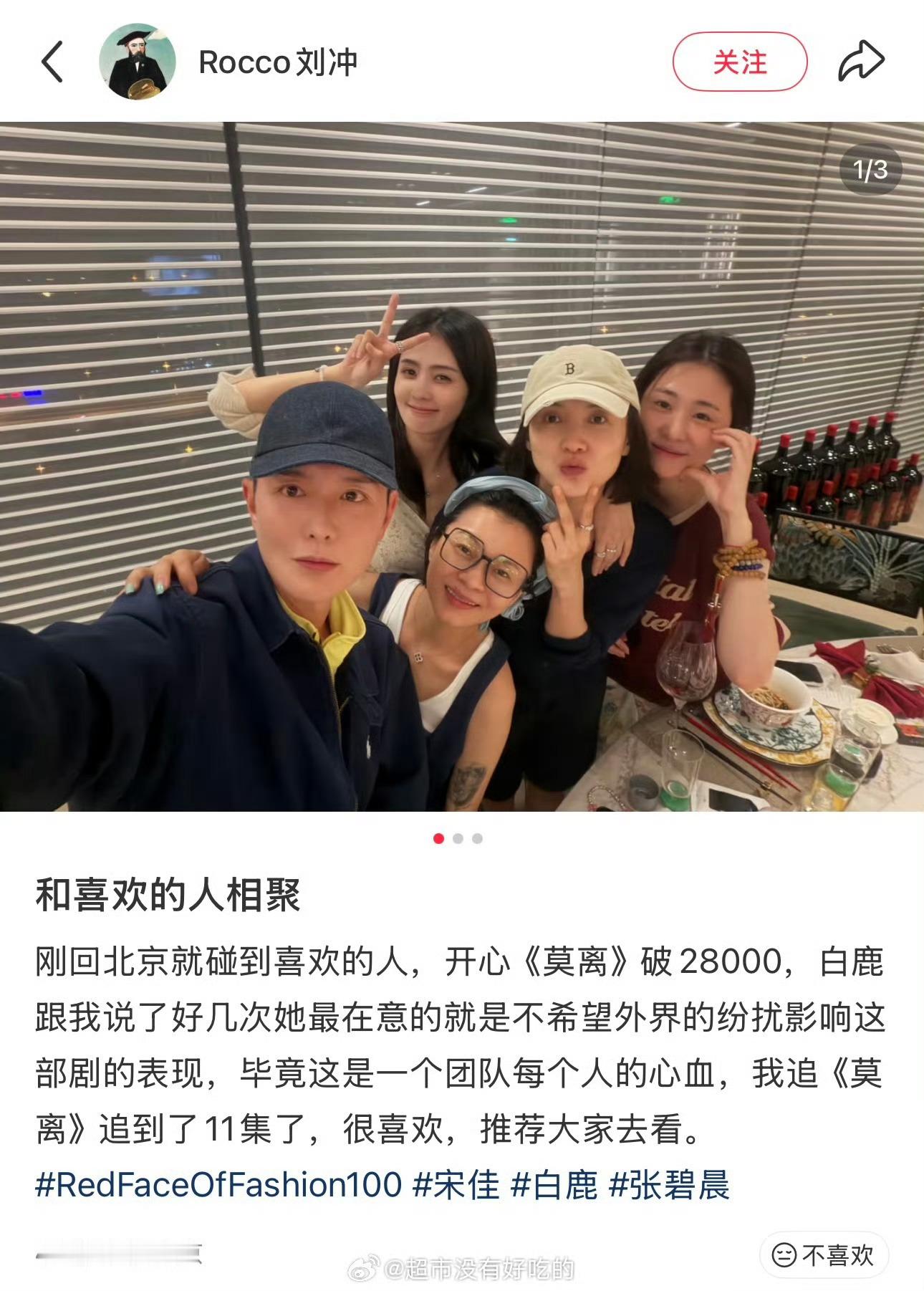 刘冲发了白鹿合照刘冲和喜欢的人相聚和喜欢的人 