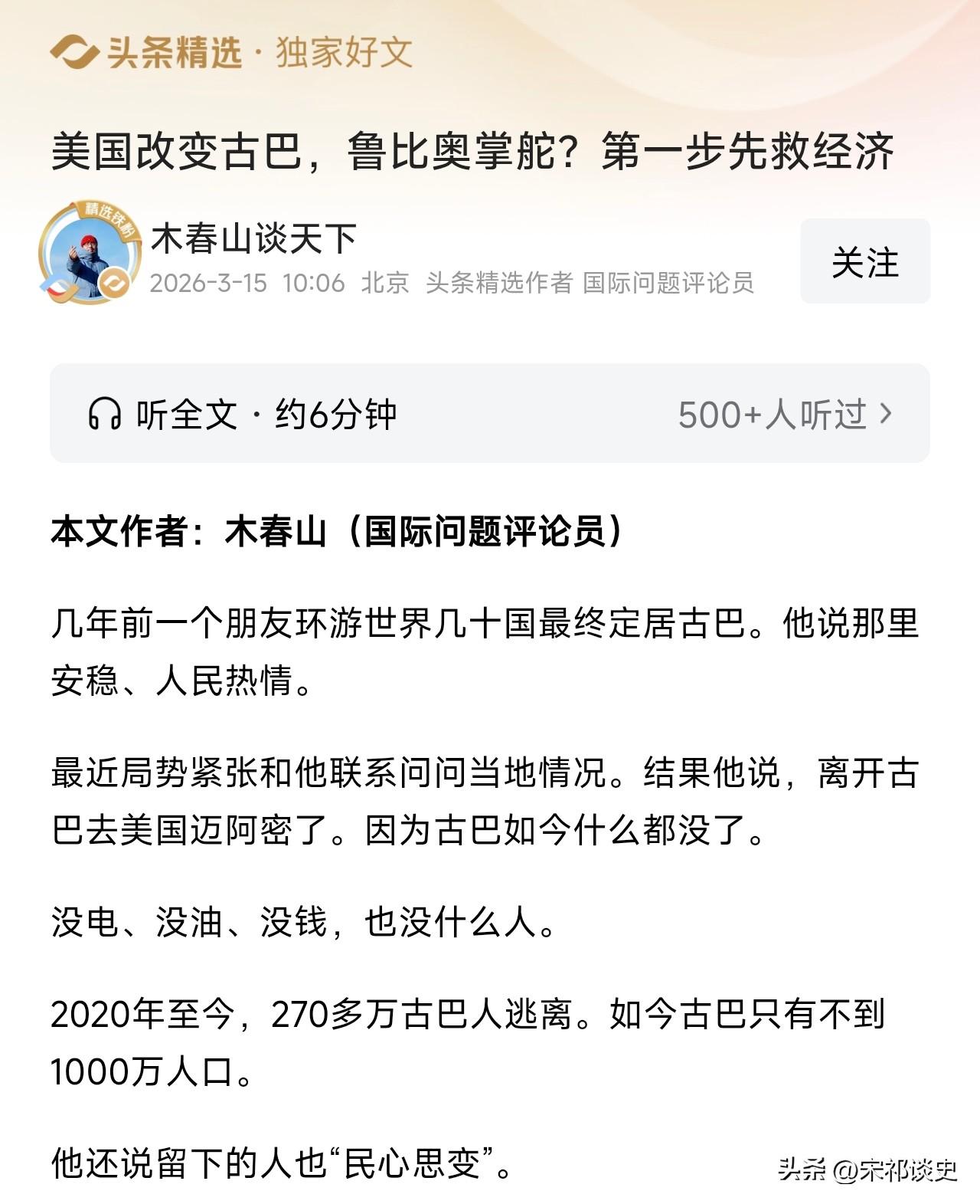 古巴濒临崩溃！缺油停电，与美国谈判换经济救助。
看了木春山谈天下的文章，得知如今