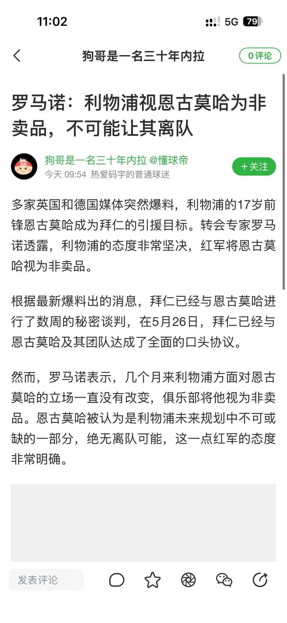 拜仁看中恩古莫哈！他们买英超球星总是成功，利物浦要小心啊。

凯恩，迪亚斯，奥利