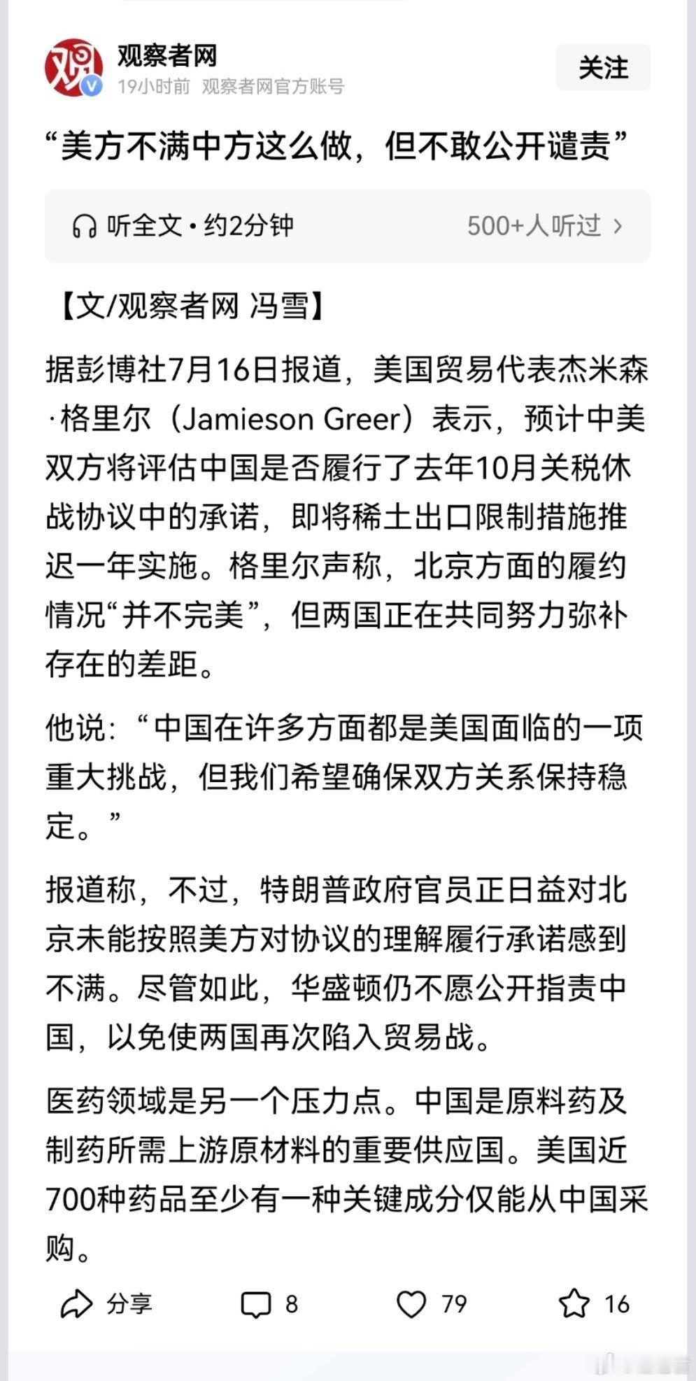 美国贸易代表格里尔抱怨中国稀土履约“不完美”，但话到嘴边又咽了回去——“不敢公开