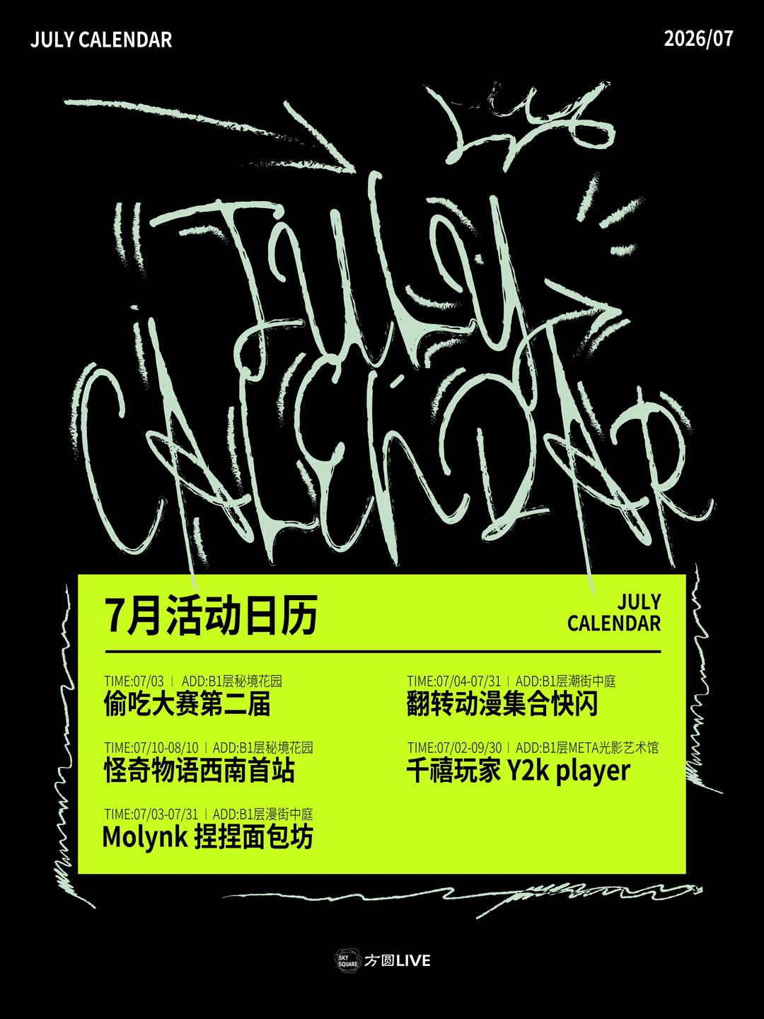 7🈷️的方圆LIVE到底有多好玩？！！！！