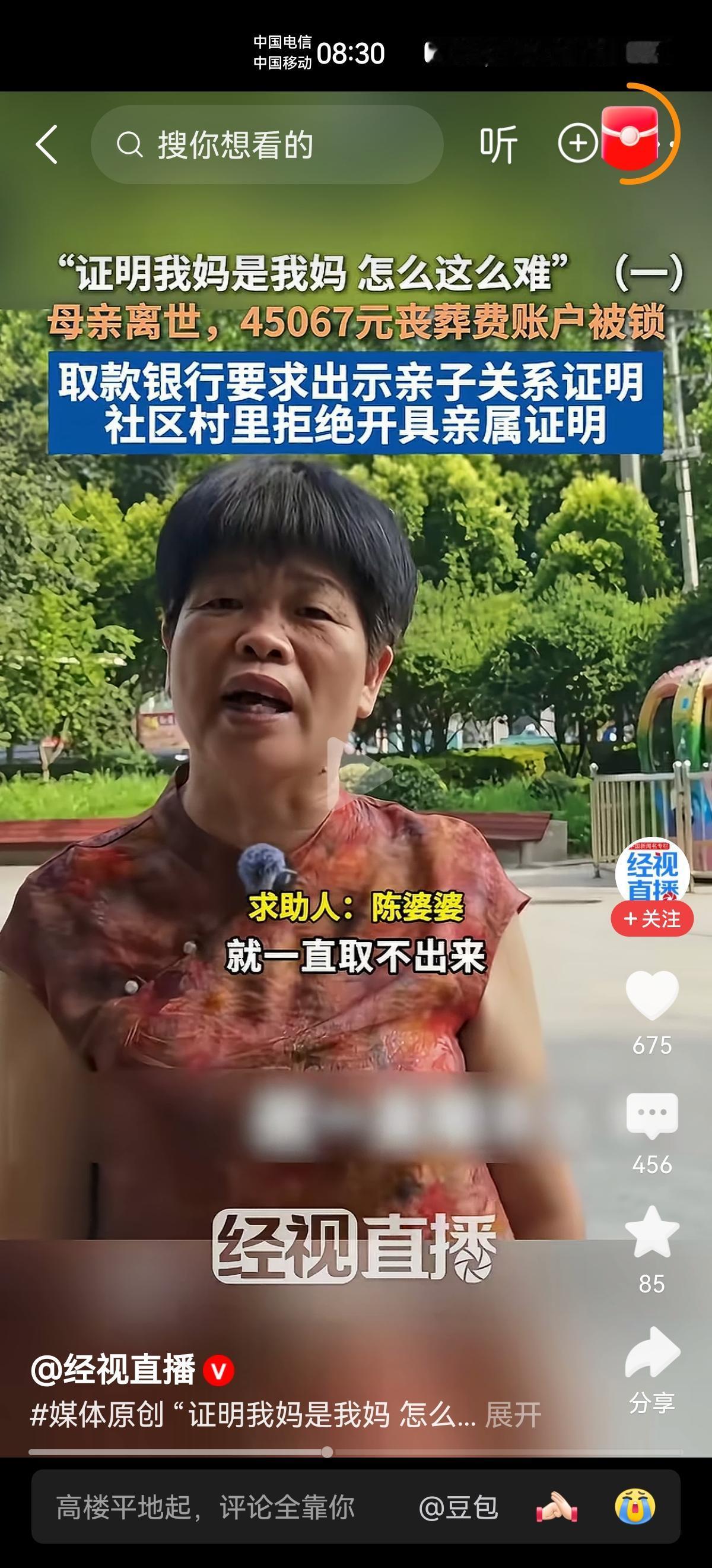 证明“你妈是你妈”，去银行办点业务，咋就这么难？
曾经看到个视频，有个人去银行办