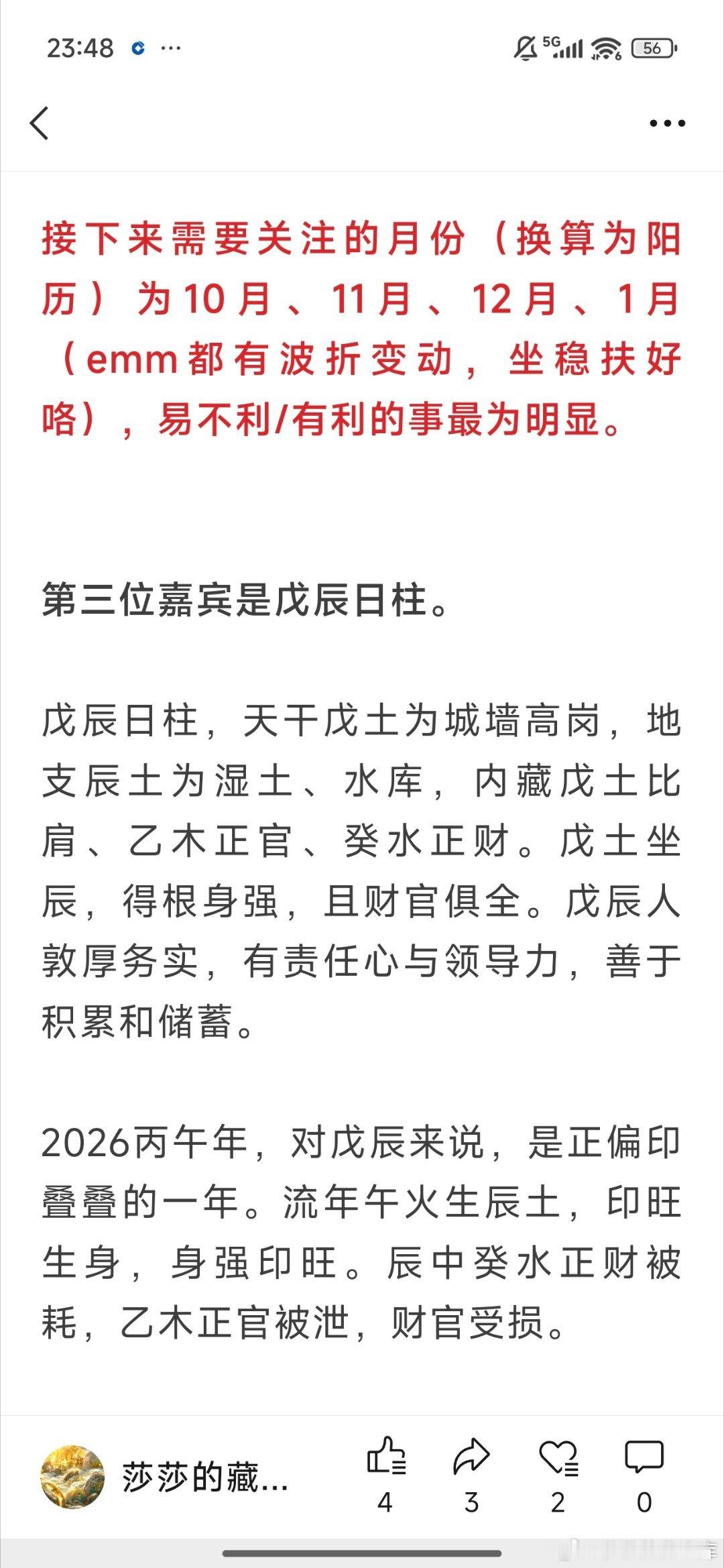 elisa观测[超话] 六十日柱最后一个丙午年系列更新，甲寅，丁未，戊辰，辛丑日