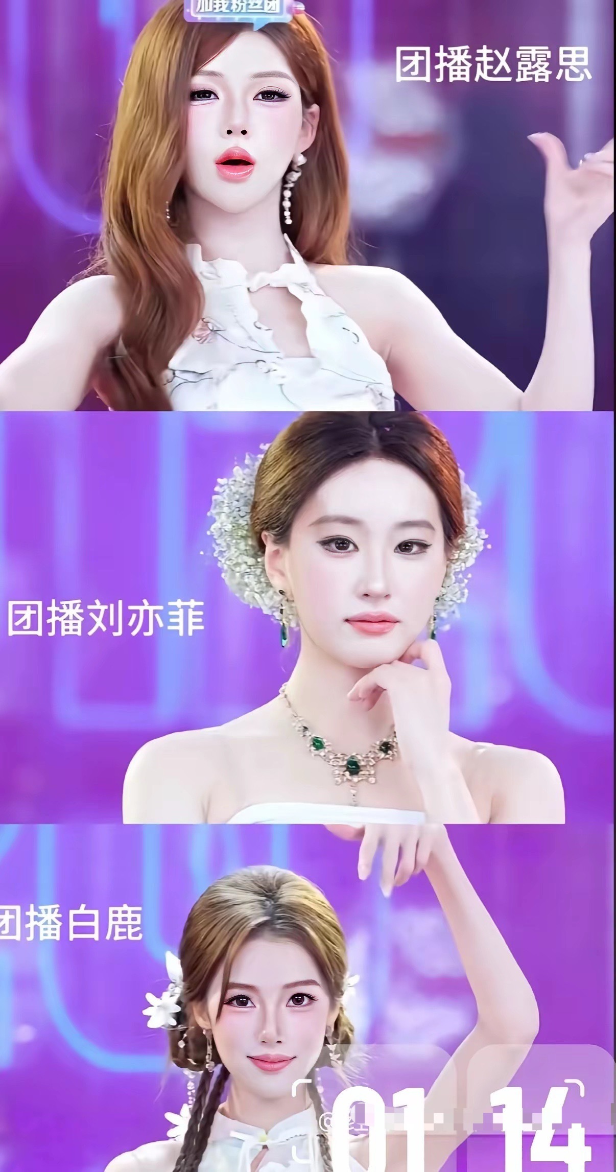 娱乐圈的风还是吹到了团播，来看看这个团播赵露思，团播刘亦菲，团播白鹿哪个更像？ 