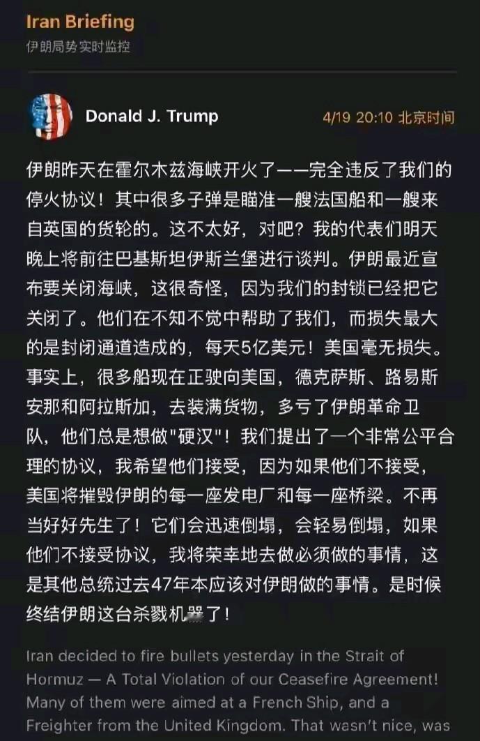 特朗普发帖，他用威胁伊朗的口气说：我的代表们将前往巴基斯坦的伊斯兰堡，他们将于明