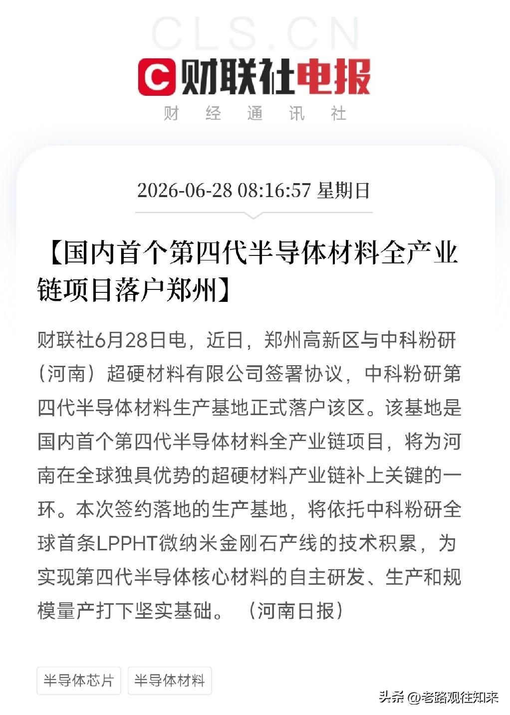 周末上午8点，一条看似普通的招商新闻，让关注半导体材料的人集体屏住了呼吸

不是
