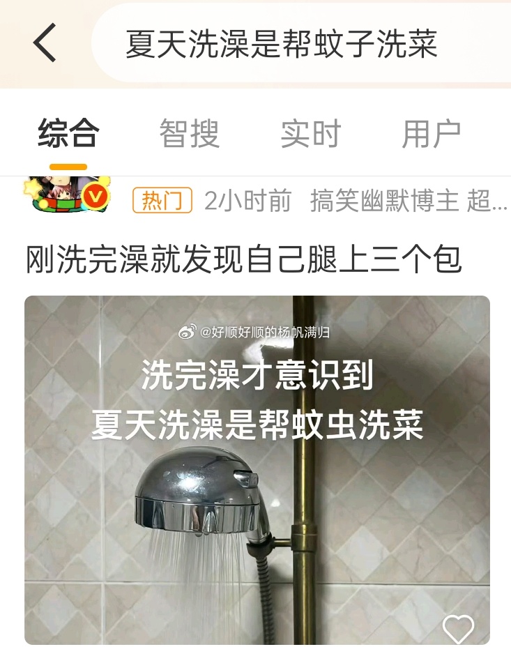 夏天洗澡是帮蚊子洗菜别人我不知道，我是招蚊子体质不洗更多蚊子围着我就是一顿啃洗完