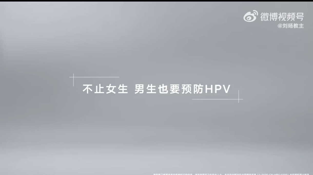 男生也要预防HPV  HPV男女共防  在大众认知中，HPV（人乳头瘤病毒）似乎