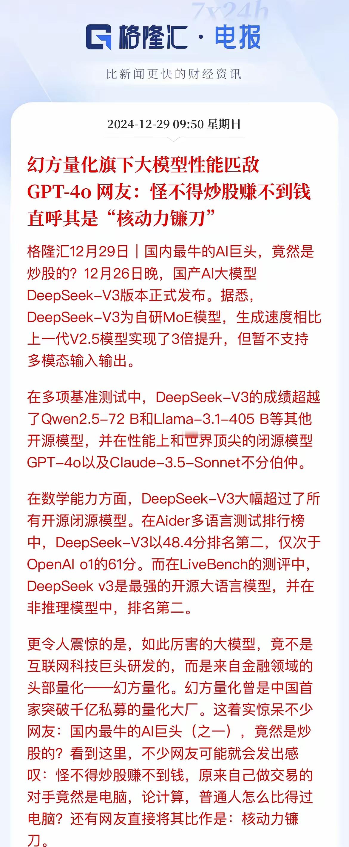 “核动力镰刀”！幻方量化AI炒股曝光了，散户还有活路不国内最牛的AI巨头，居然是