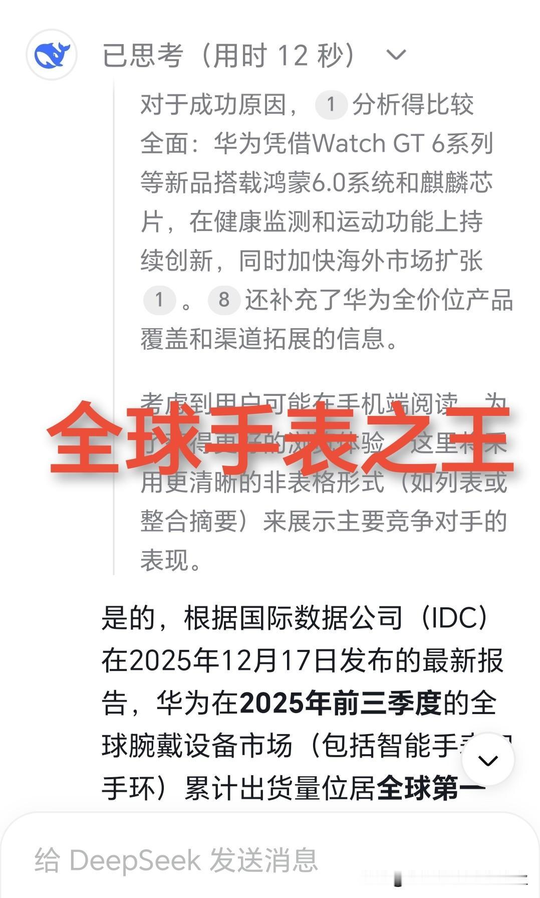 华为，又成为世界表王？有数据显示，今年前三个季度，华为智能腕戴产品销量第一，成为