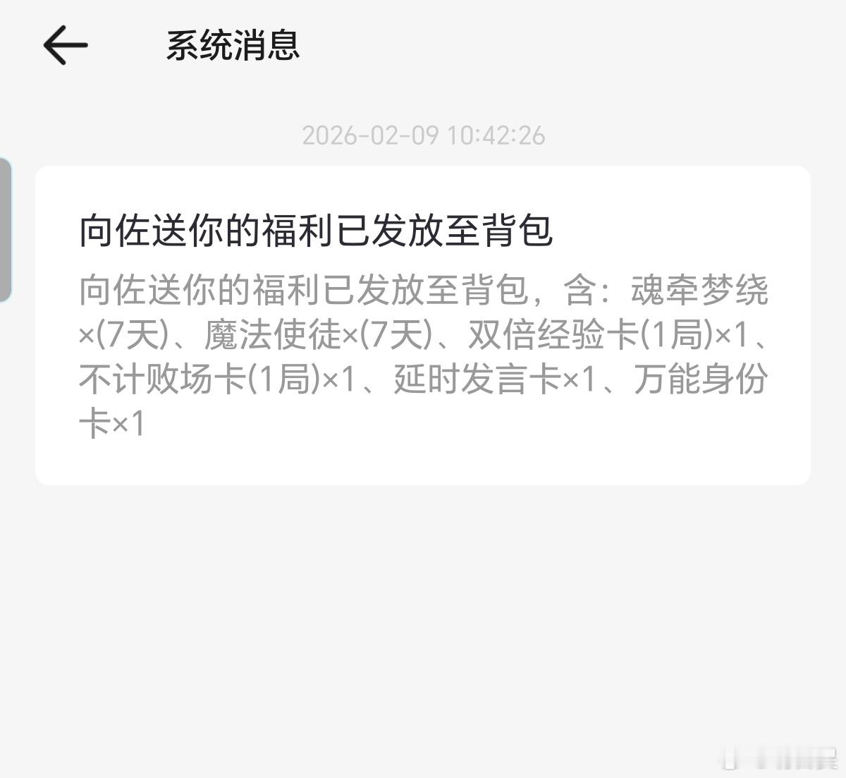 我说为什么系统送这么多东西，原来是因为向佐和狼人杀合作了 