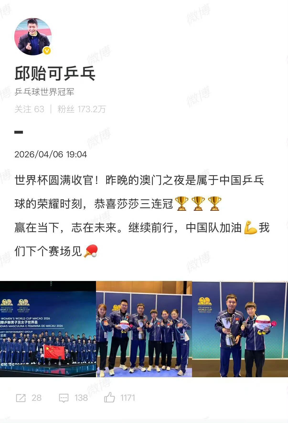 邱贻可首谈孙颖莎三连冠！教练发声：澳门之夜是中国乒乓荣耀
 
2026澳门世界杯