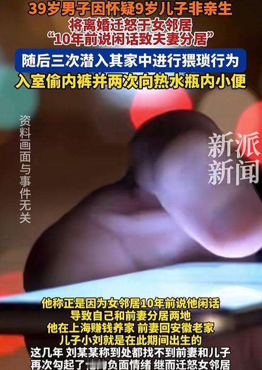 万万没想到！上海一男子怀疑儿子非亲生，心里那根刺越扎越深，竟然觉得是邻居十年前闲