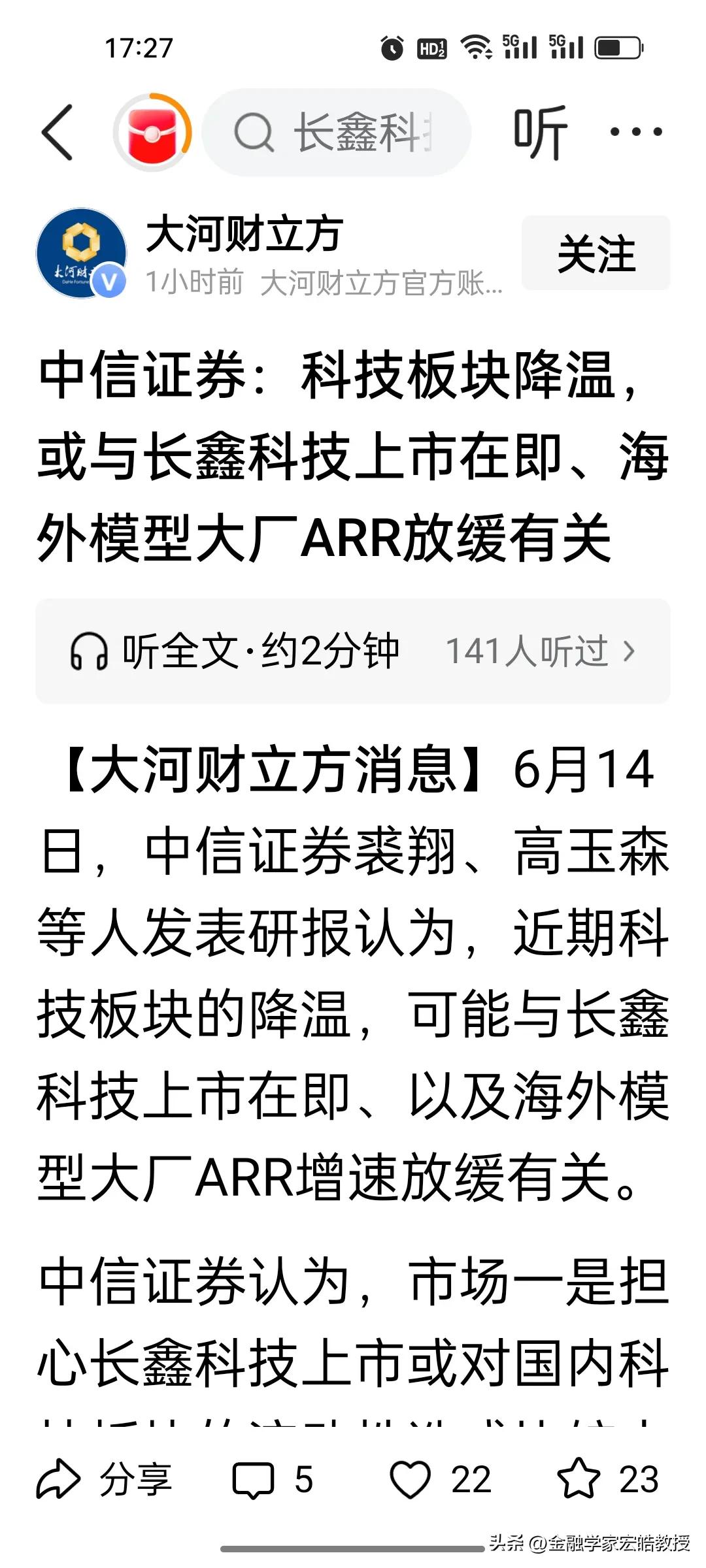 刚刚，中信证券已经提醒科技股降温了。

中信证券今天说了科技股降温的两大核心主因