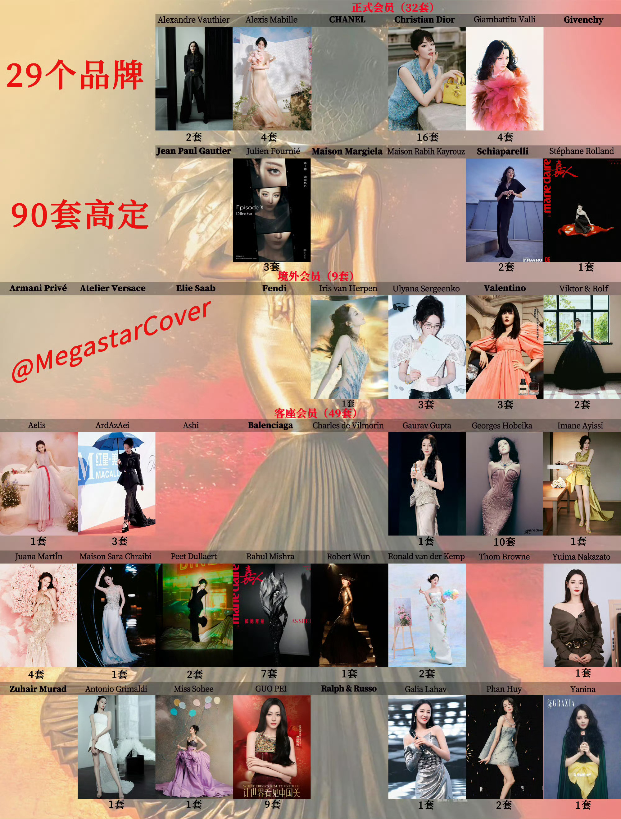 迪丽热巴高定汇总 🔥合计演绎29个品牌90套高定，正式进入百套高定倒计时，下半