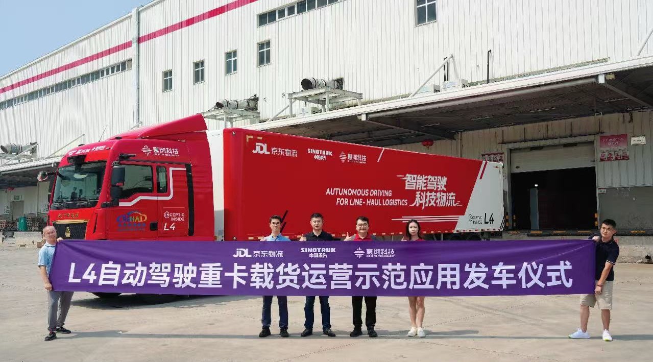 京东物流 近日，京东物流携手中国重汽与嬴彻科技，联合宣布正式合作开启快递行业首个