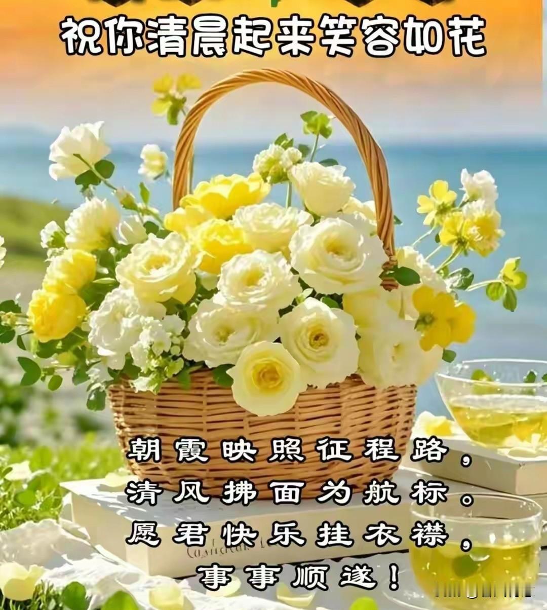 今天是2026.4.30日清晨的美好，从一篮鲜花开始🌹🌻🌼