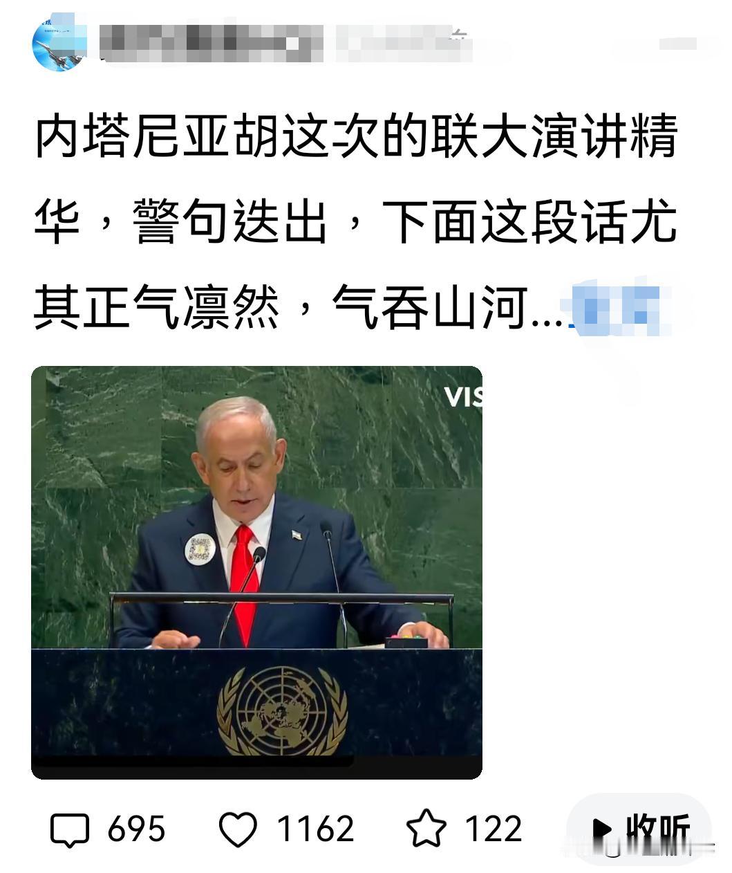 我真没有想到，在以色列对加沙犯下种族灭绝的情况下，在国内还有一些人为内坦尼亚胡叫
