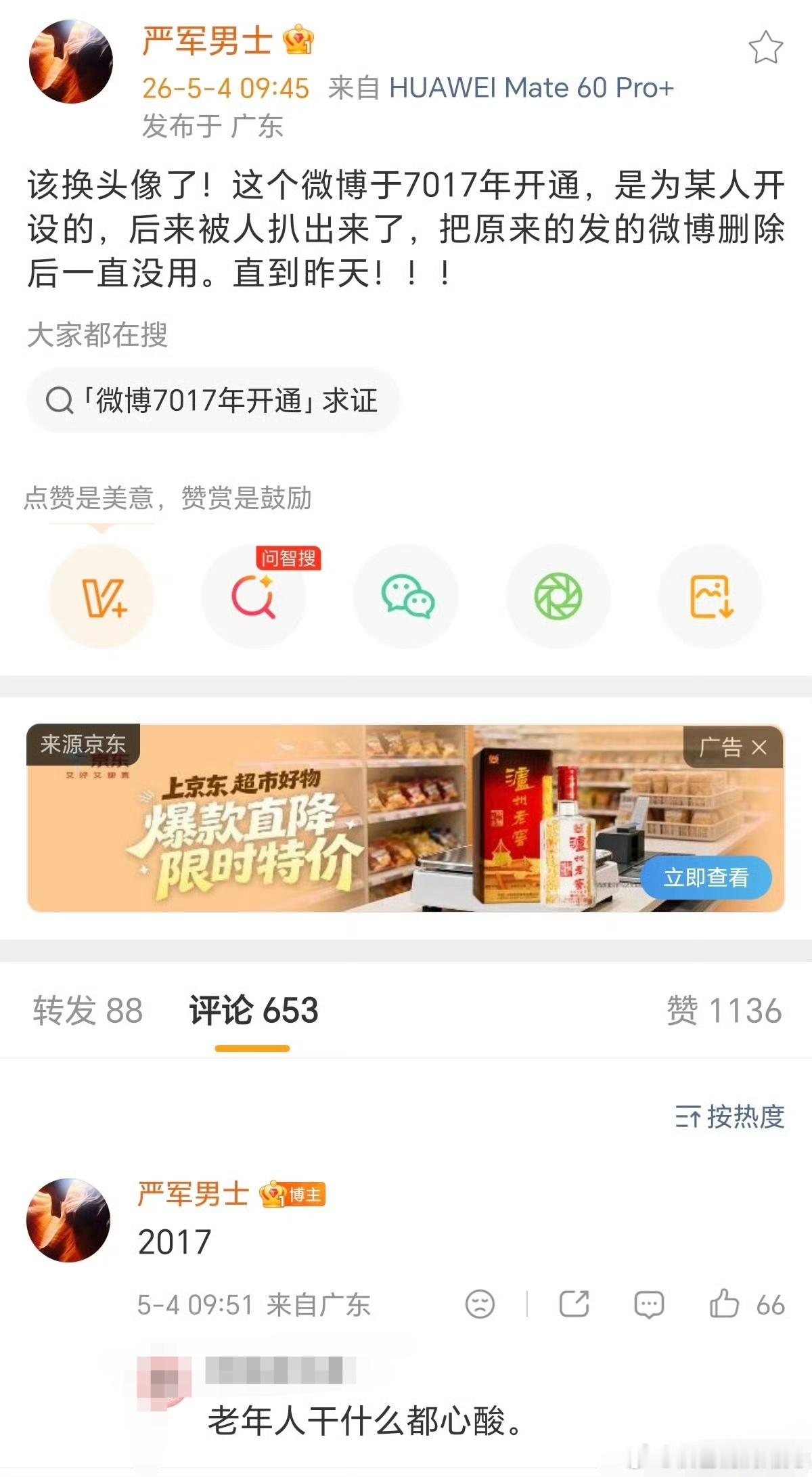 严军老年人干什么都心酸 严军把2017打成了7017，网友回复他：老年人干什么都