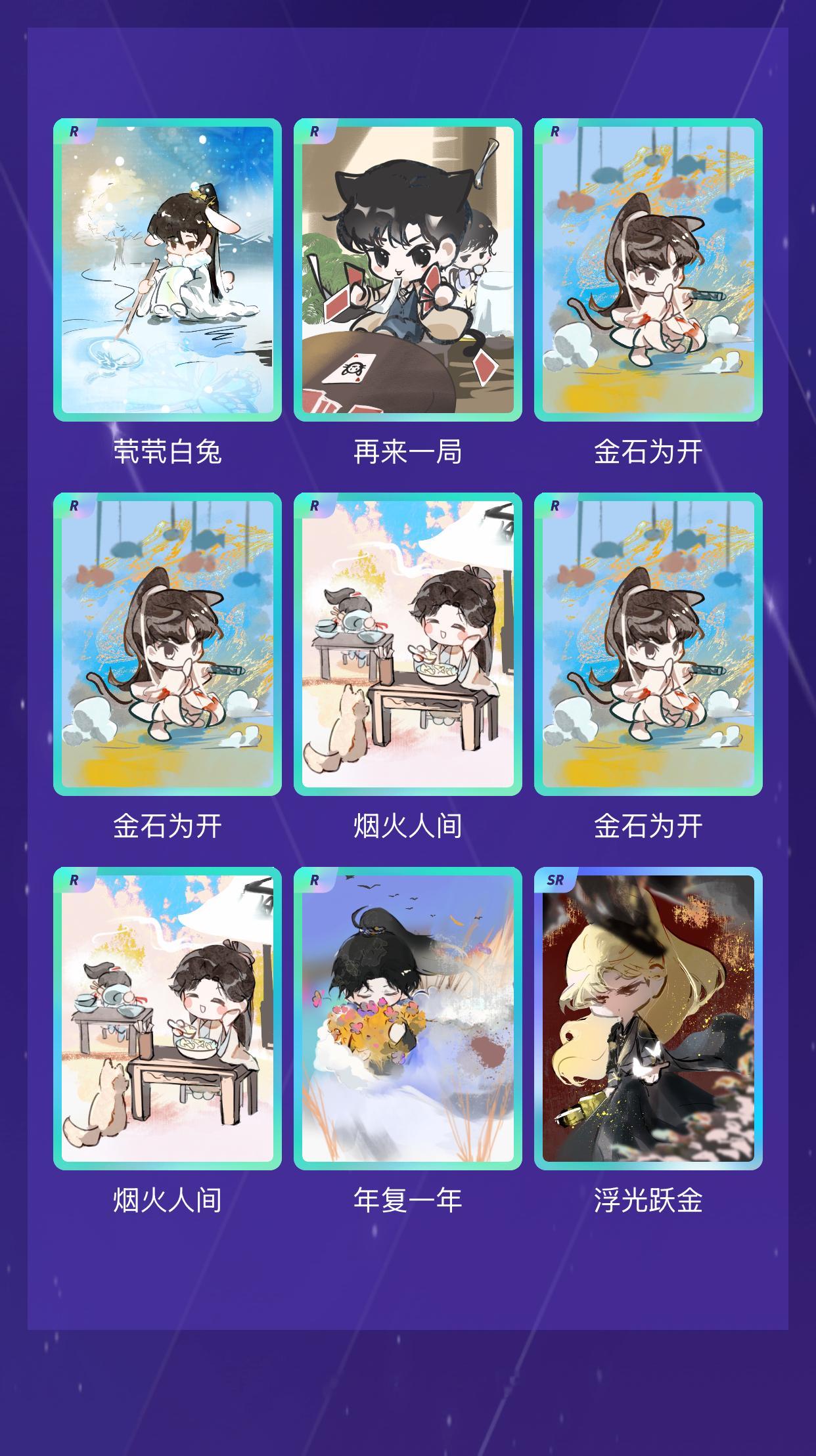 成毅 我在成毅“淇珍毅宝生日限定抽卡”活动中十连抽，成功抽到了1张SR卡、9张R