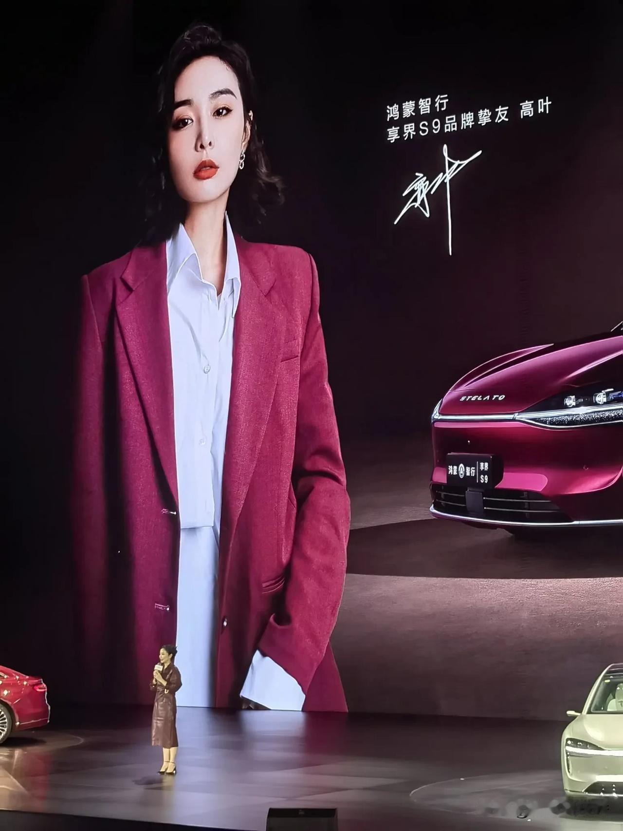 “大嫂”高叶亮相鸿蒙智行享界S9发布会#为何选鸿蒙# #高叶#