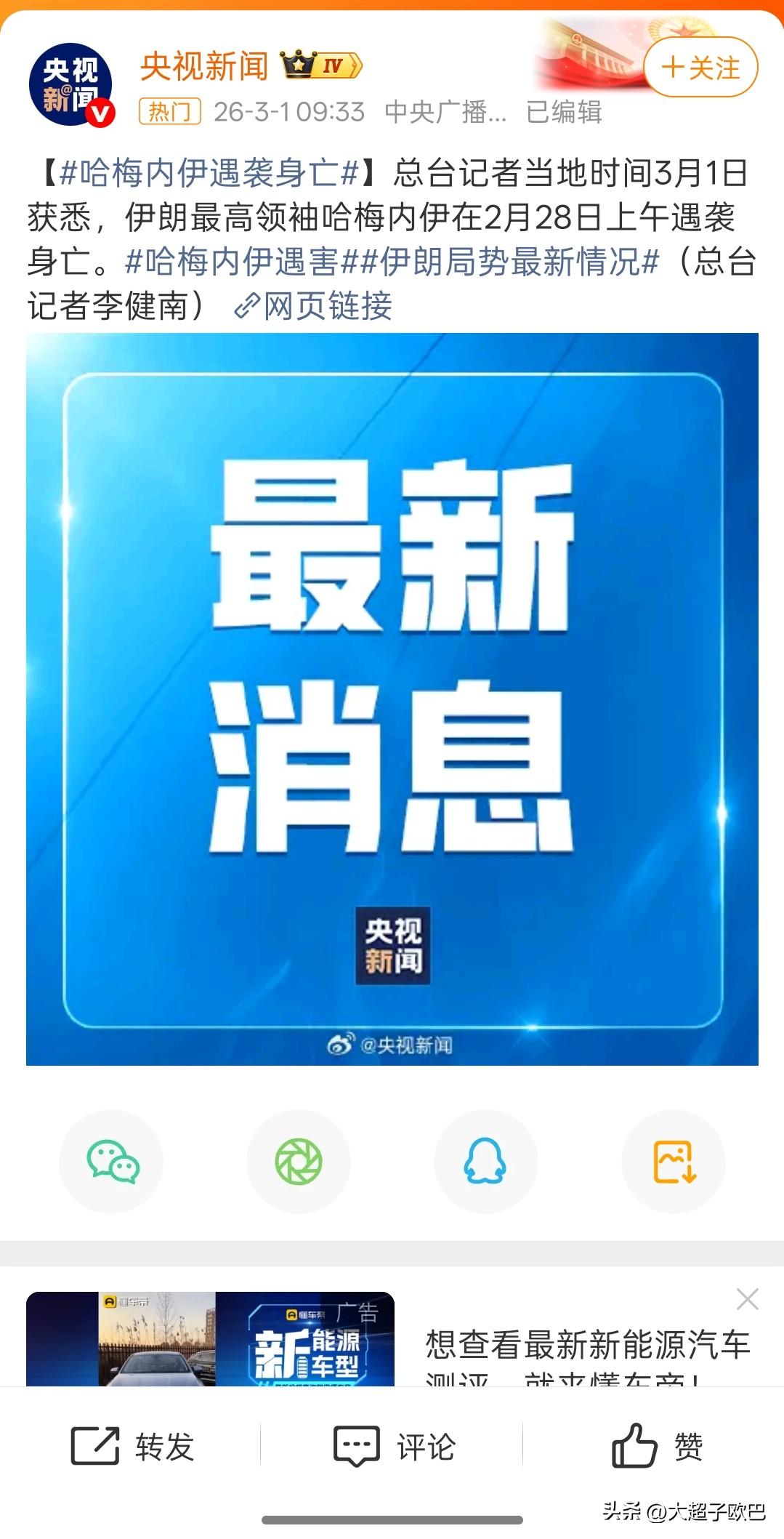 伊朗最高领袖哈梅内伊遇袭身亡，是伊朗太不堪一击，还是以色列的情报系统太厉害！伊朗