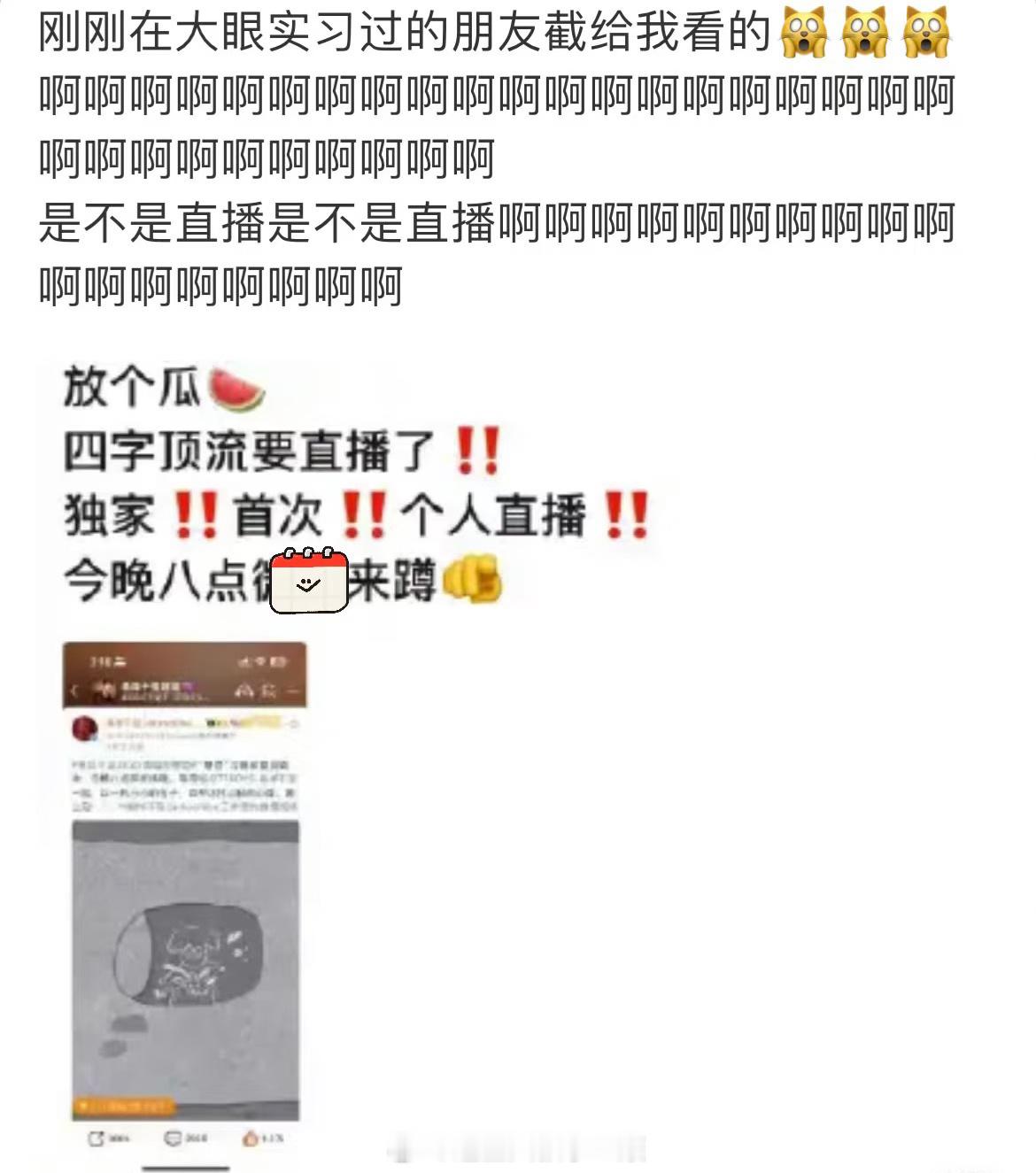 易烊千玺今晚八点有直播？？？真假 ​​​