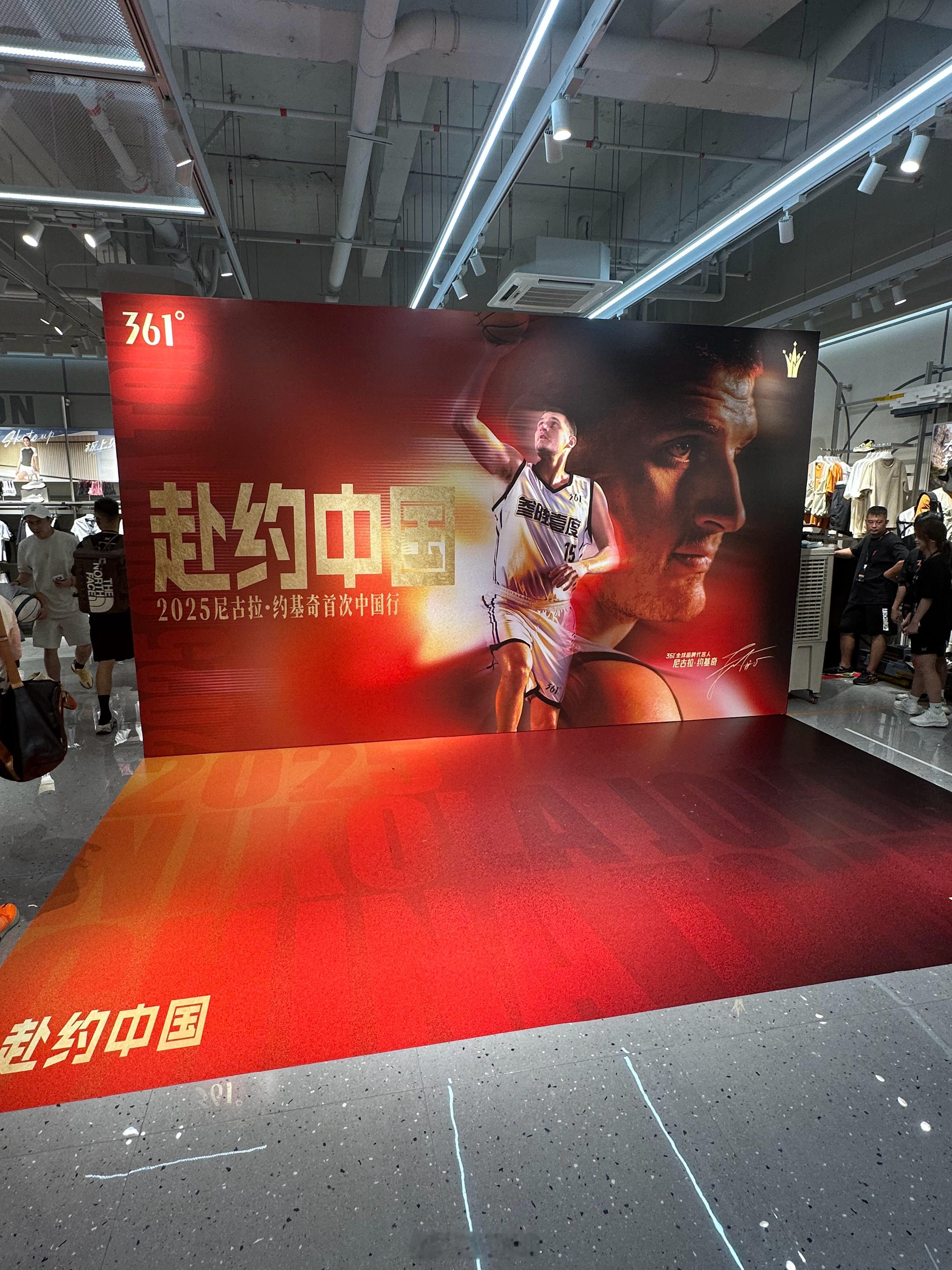我也在等约老师…[doge]赴约中国2025约基奇中国行  ​​​