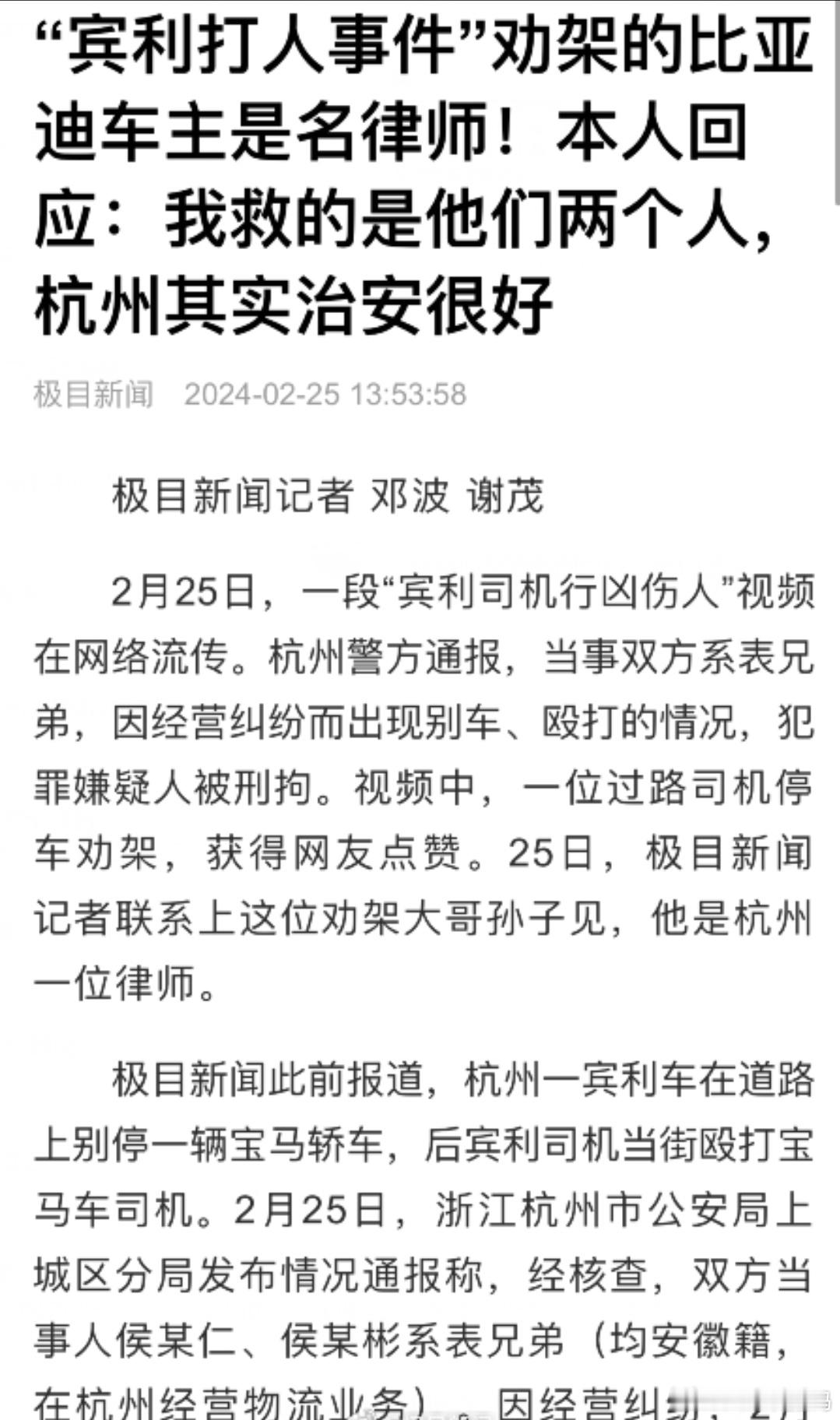 弘扬正能量，好人就应该得好报！看到了比亚迪车主的路见不平、见义勇为之举，还真的被