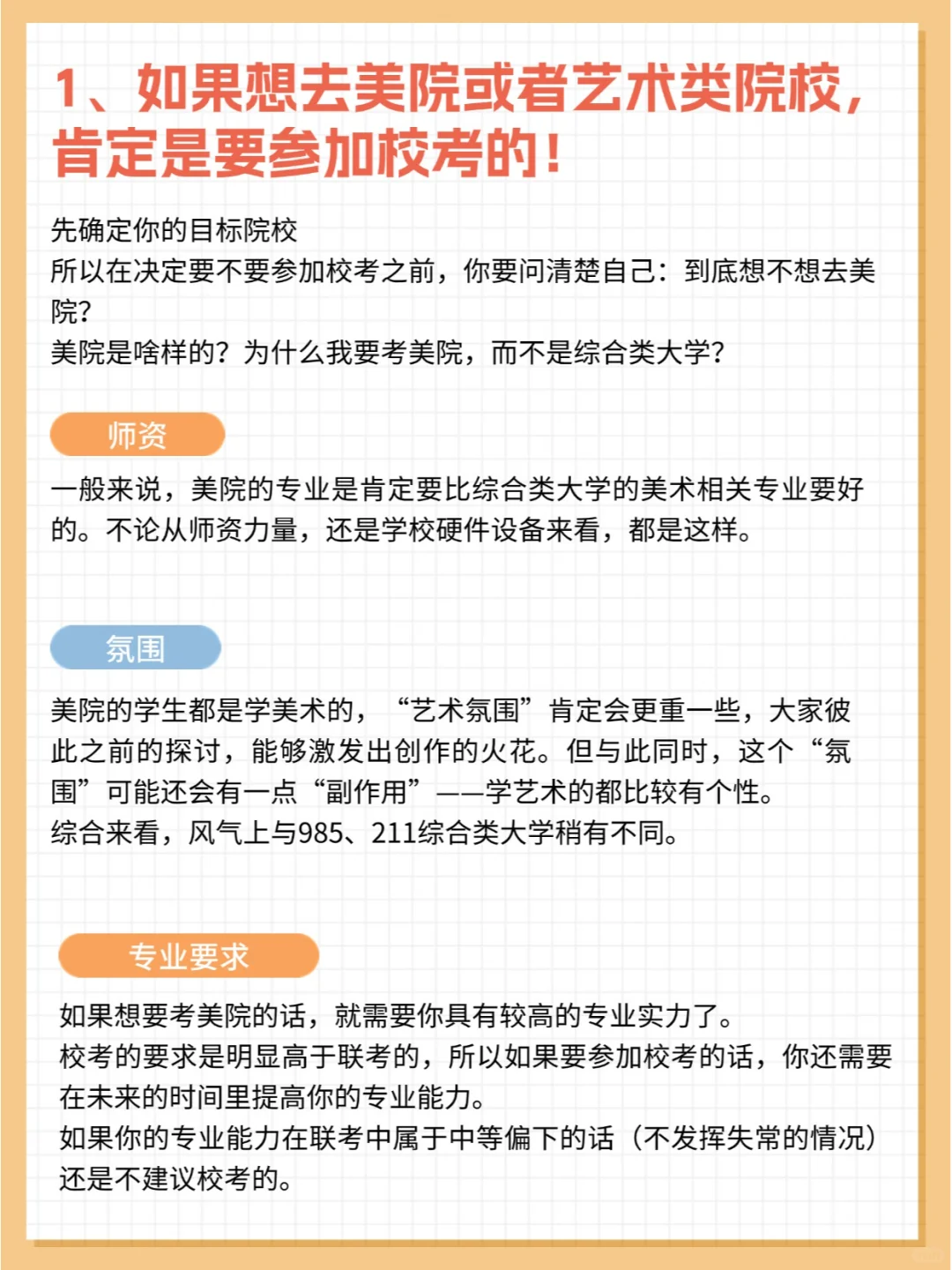 这三类美术生，统考完你一定要参加校考！