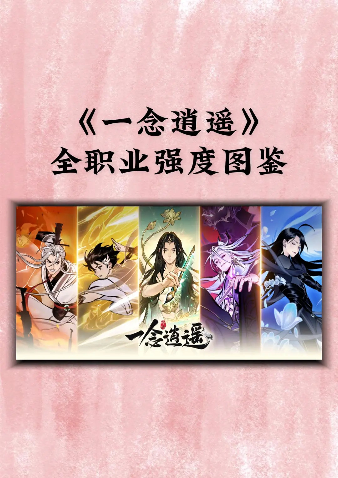 全职业强度图鉴 你笑我法修牢，我笑你玩啥都离不开法修盾
