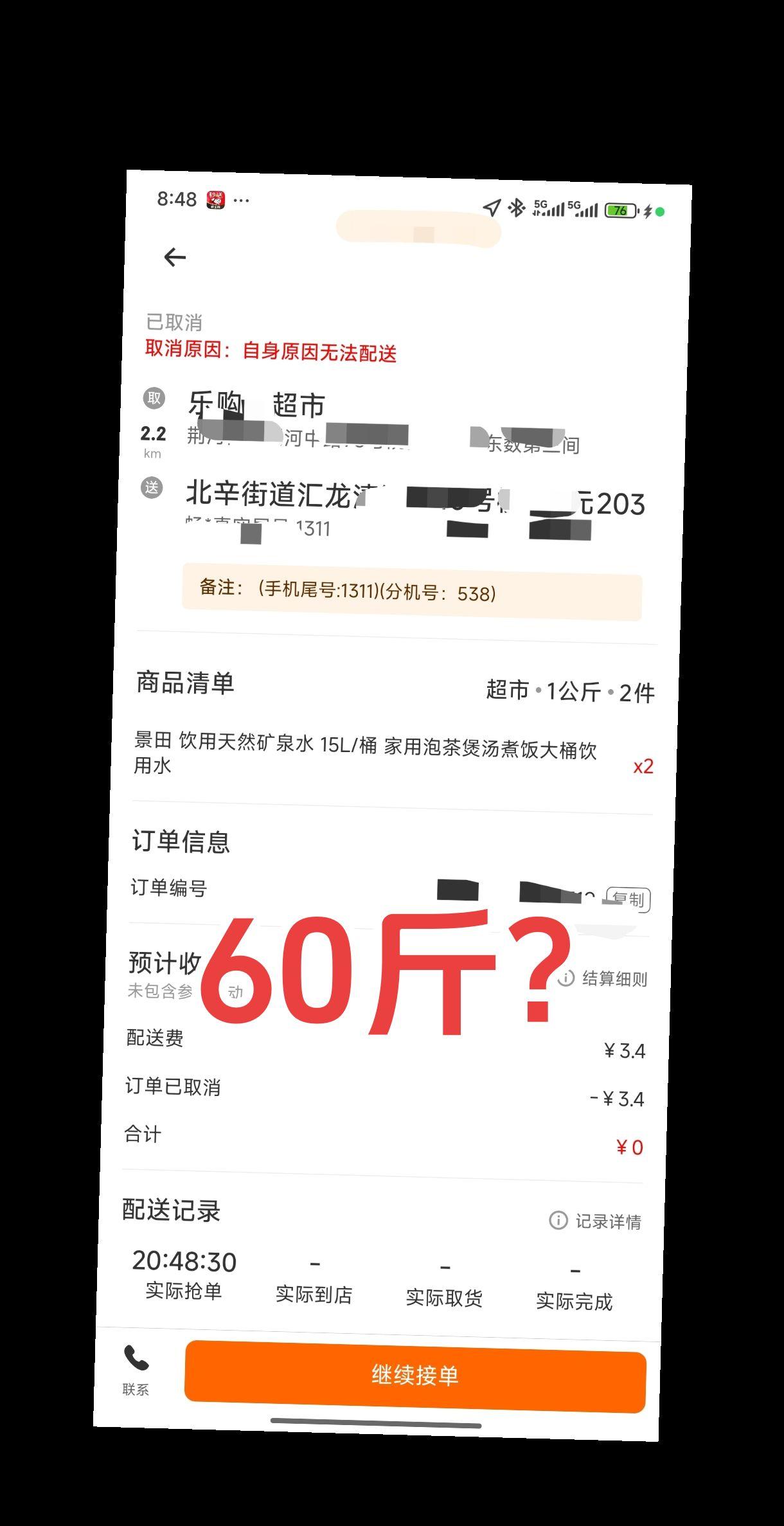 这是不是60斤？用特权取消了！（使用ai 把水印去掉了，其他数据没变）