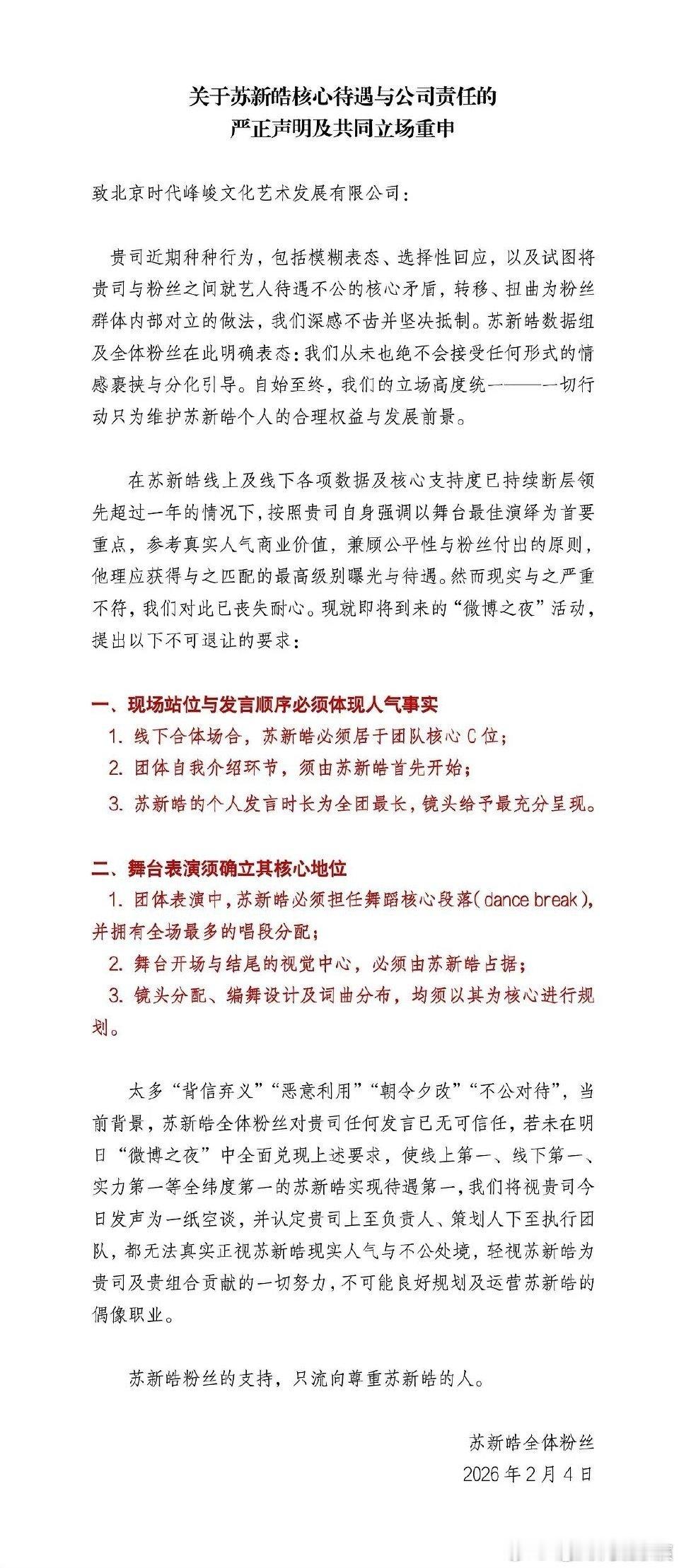苏新皓粉丝维权了 