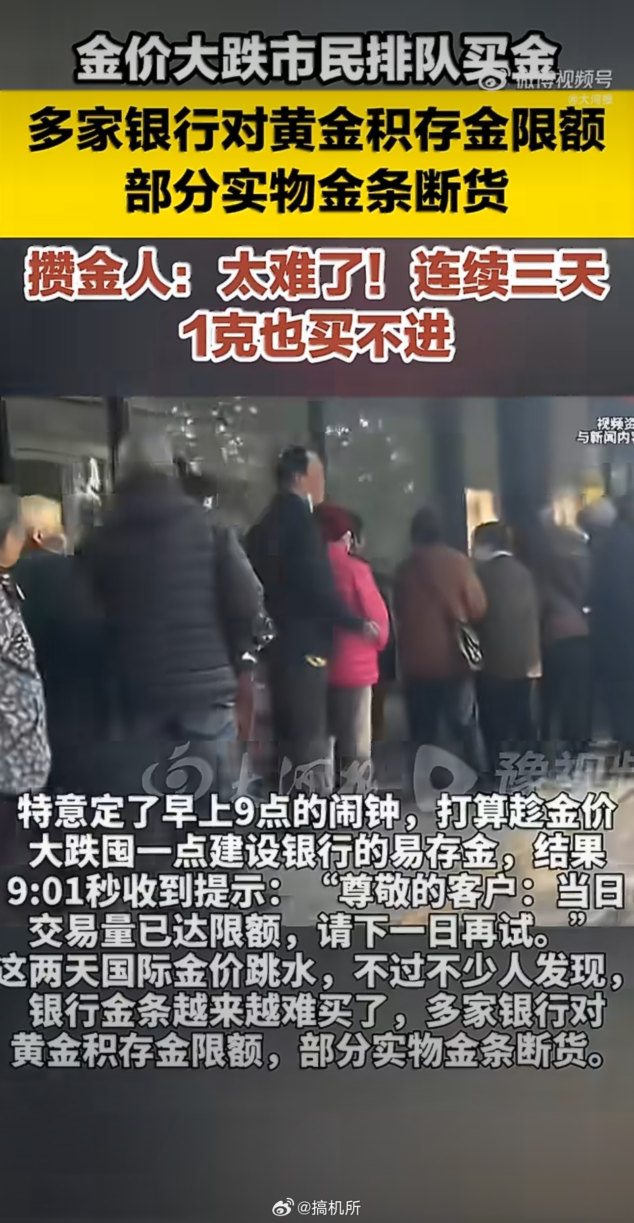 银行金条1克难求追涨杀跌，以前的黄金是想买就能买，现在想买还买不着了