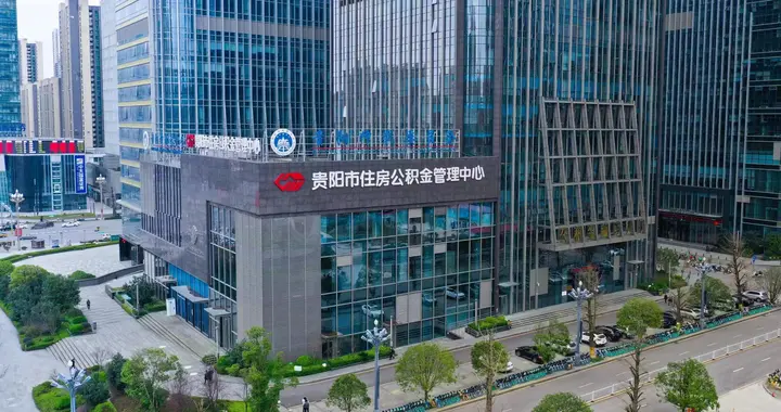 注意！这段时间，贵阳公积金暂停办理业务