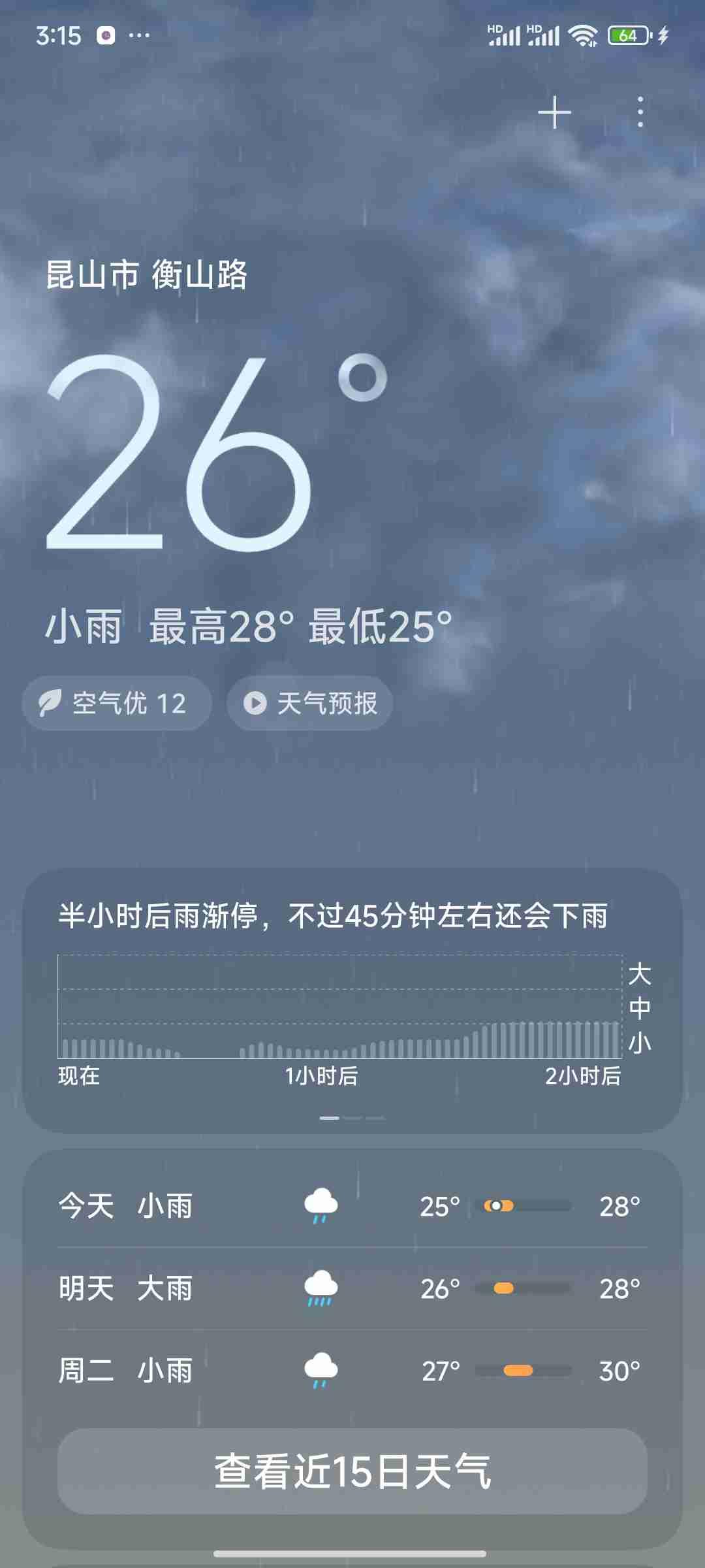 我的今日状态：😁轻松愉快
我这里的天气：🌧下雨