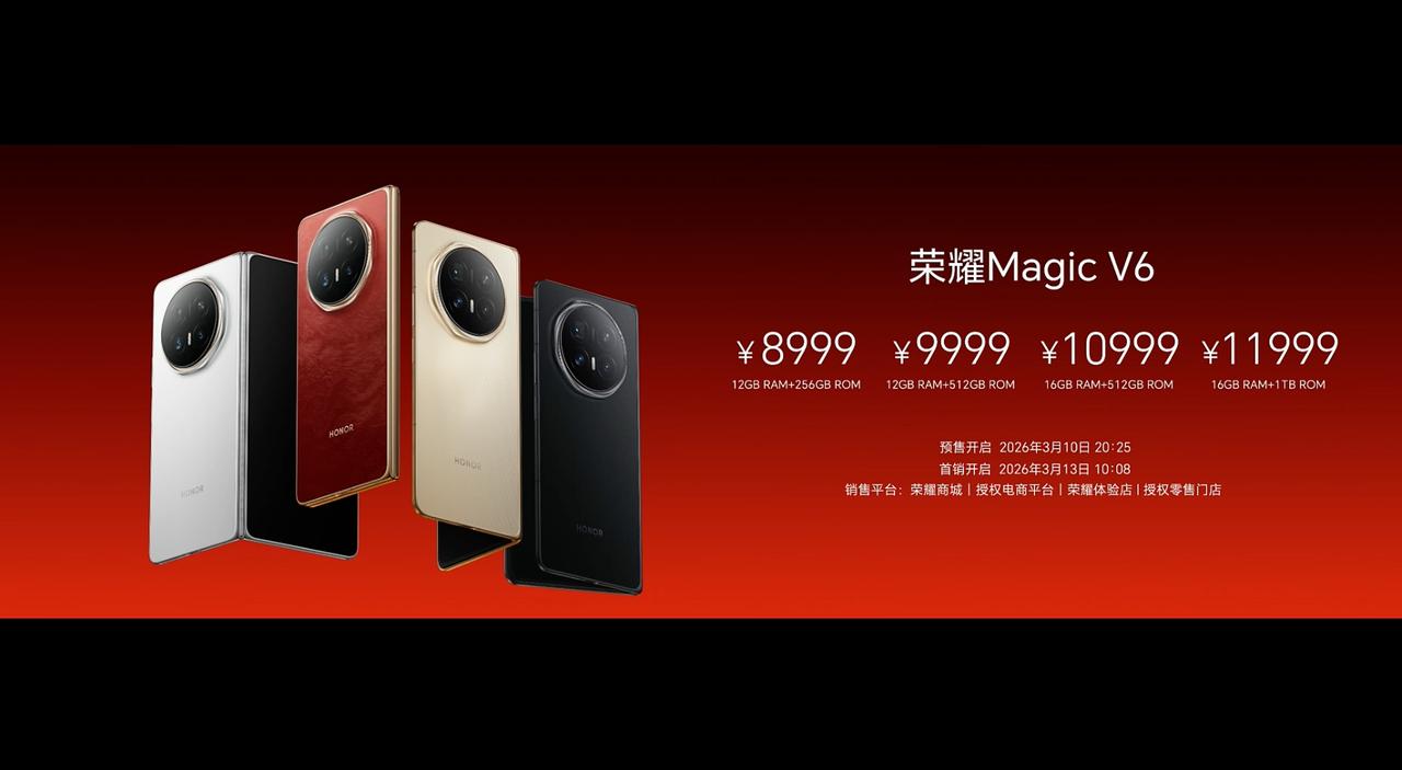 荣耀Magic V6最终价格定在8999元起，加量没加价了。
这一代，细节是全方