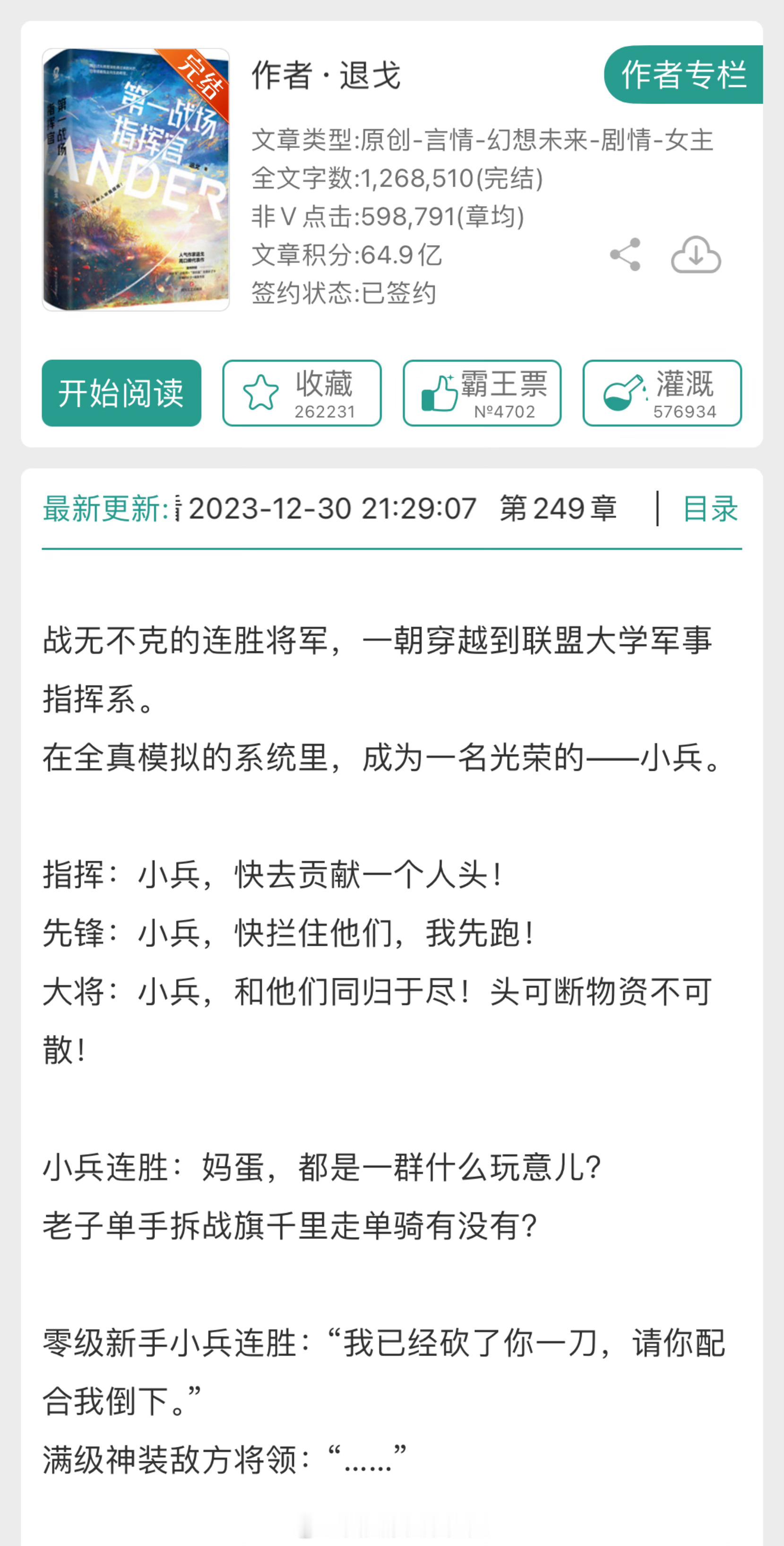 这些都是女主巨有魅力的言情小说，你有没有被迷倒过呢！😏 1️⃣ 《第一战场指挥