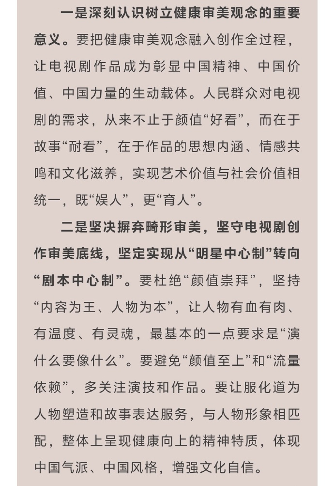 【广电总局要求电视剧杜绝颜值崇拜】官方召开电视剧健康审美座谈会 4月2日，电视剧