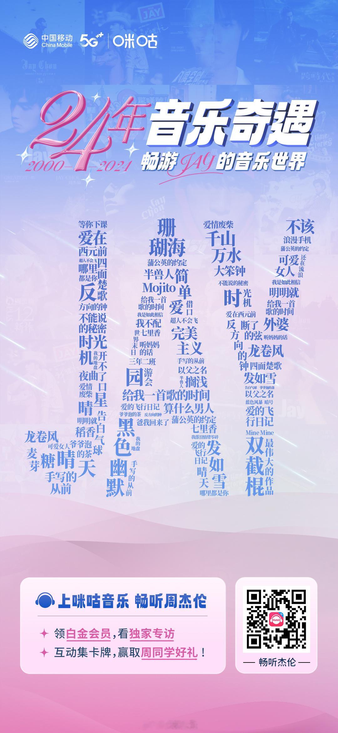 2000-2024，#周杰伦出道24周年#从2000年的第一张专辑《Jay》开始