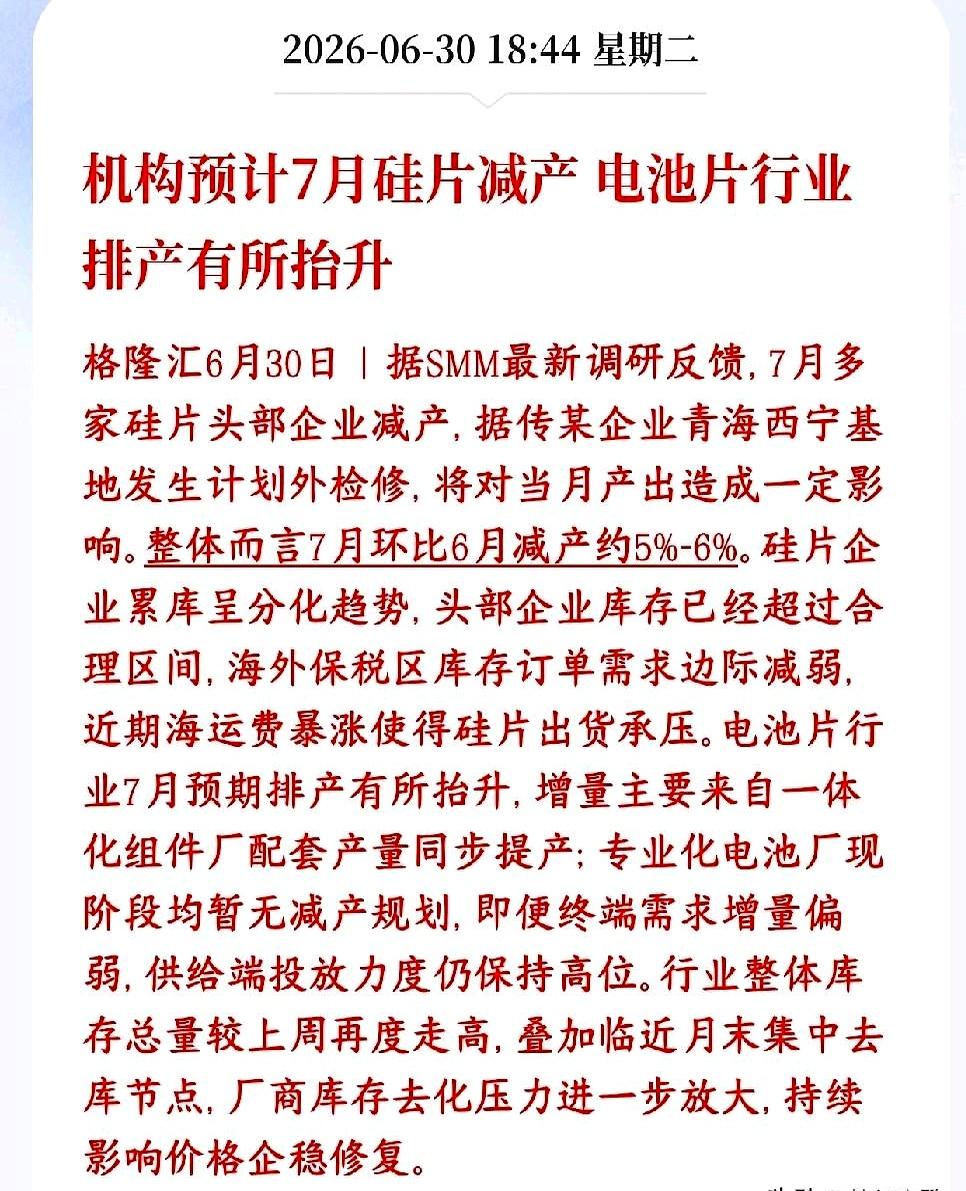 硅片厂都开始主动减产了，光伏是不是要翻身了？
别急着喊“逆转”，这波更像是把刹车