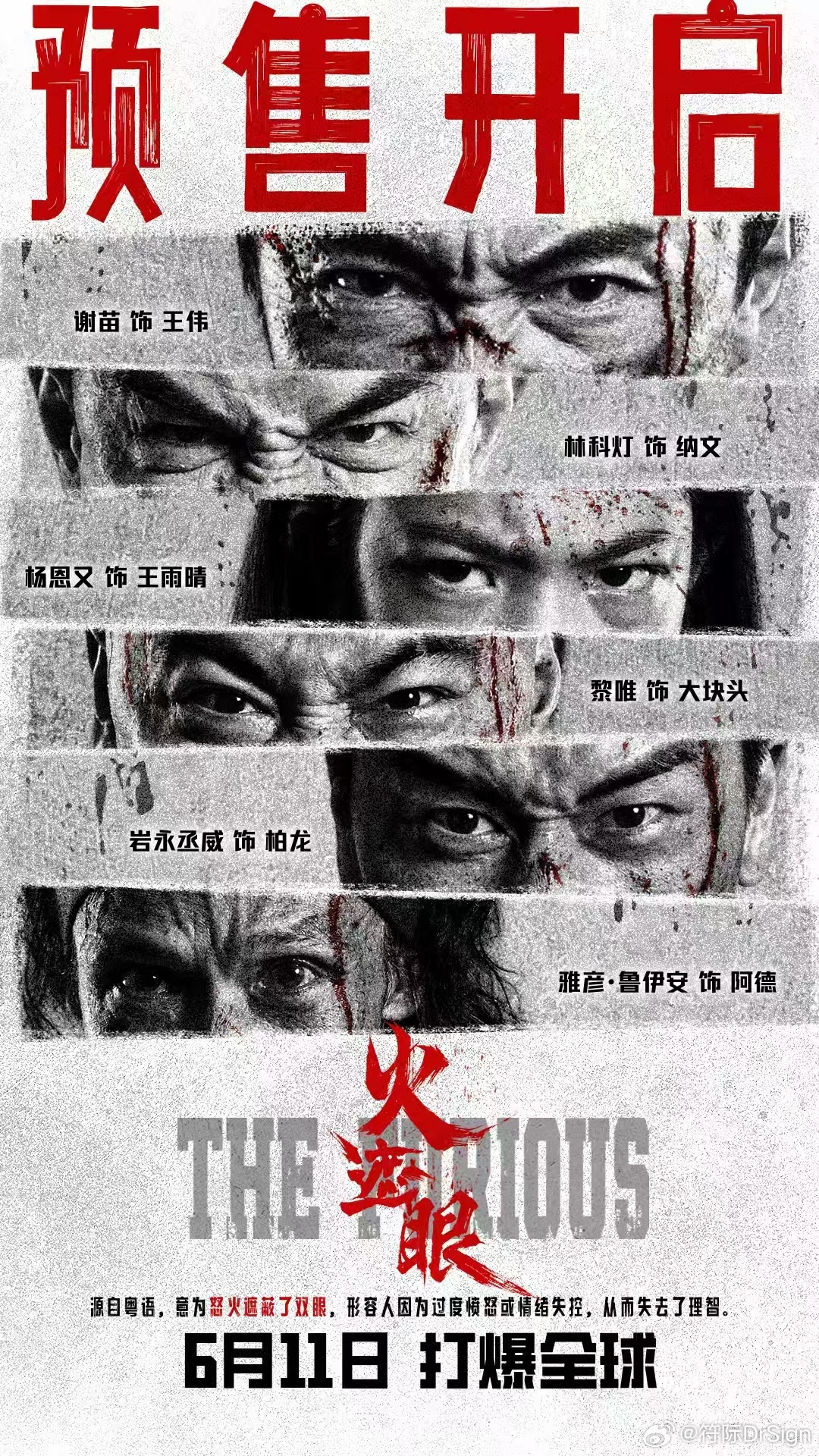 火遮眼预售开启把五位实战高手关进一个片场期待已久的《火遮眼》终于来了，港产动作片